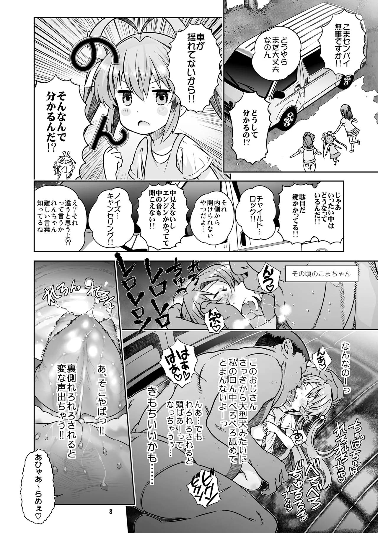 Kan Kan Biyori page 8 full
