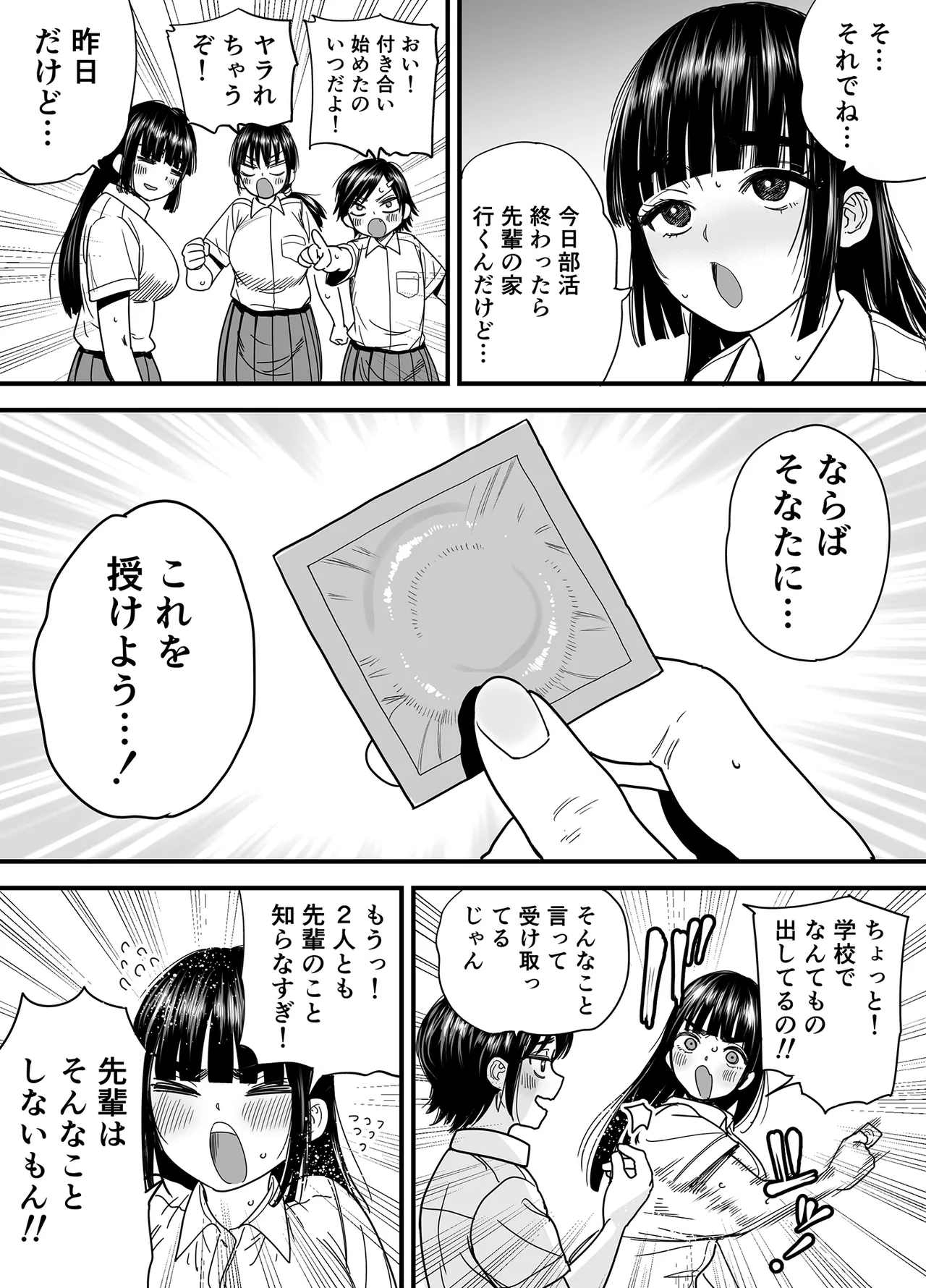 椿ちゃんはマゾメスです。 page 4 full