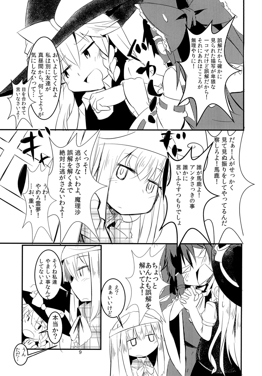 su-pa- pantu supankingu page 10 full
