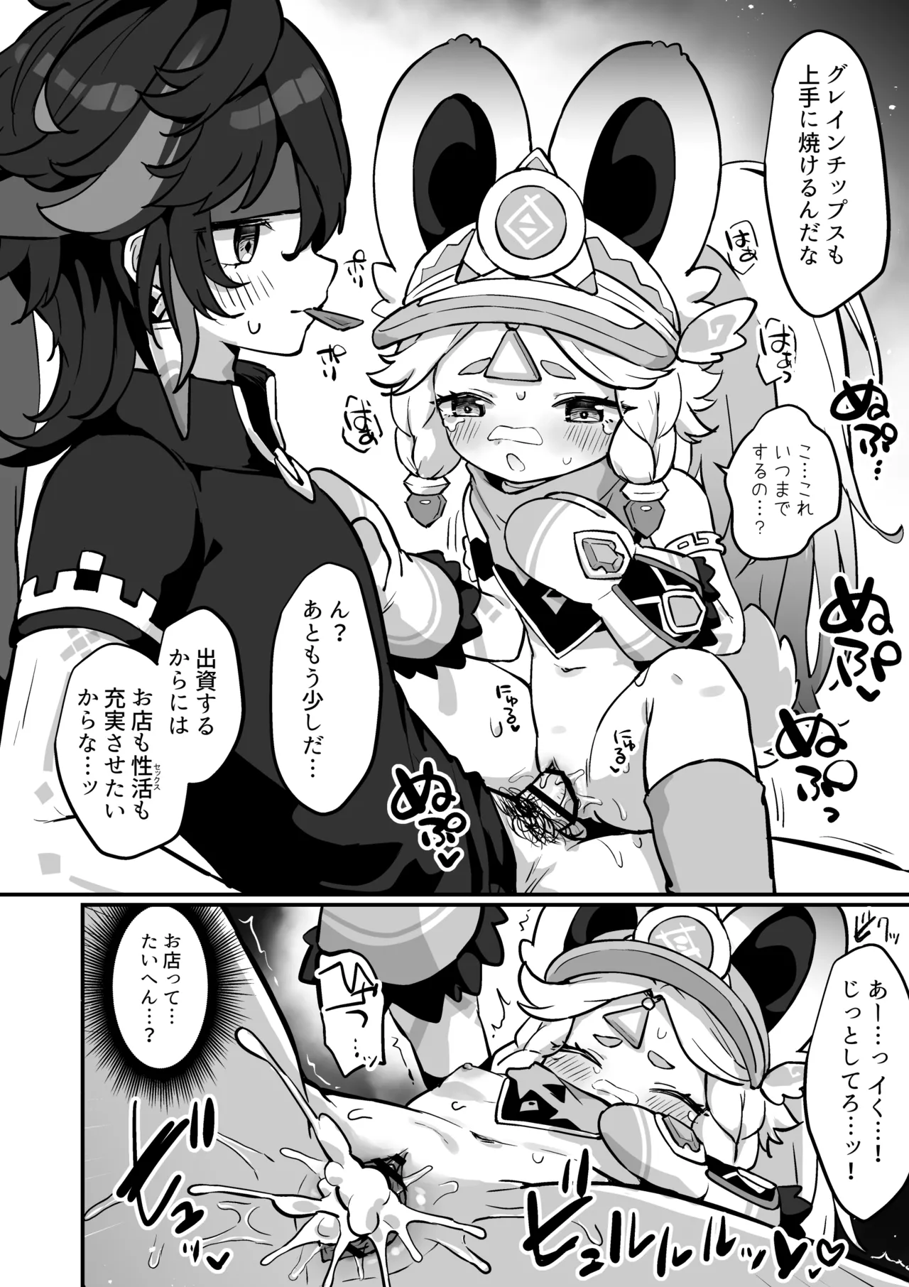 Cake-ya-san o Akeru Koto ni Natta Kachina-chan page 2 full