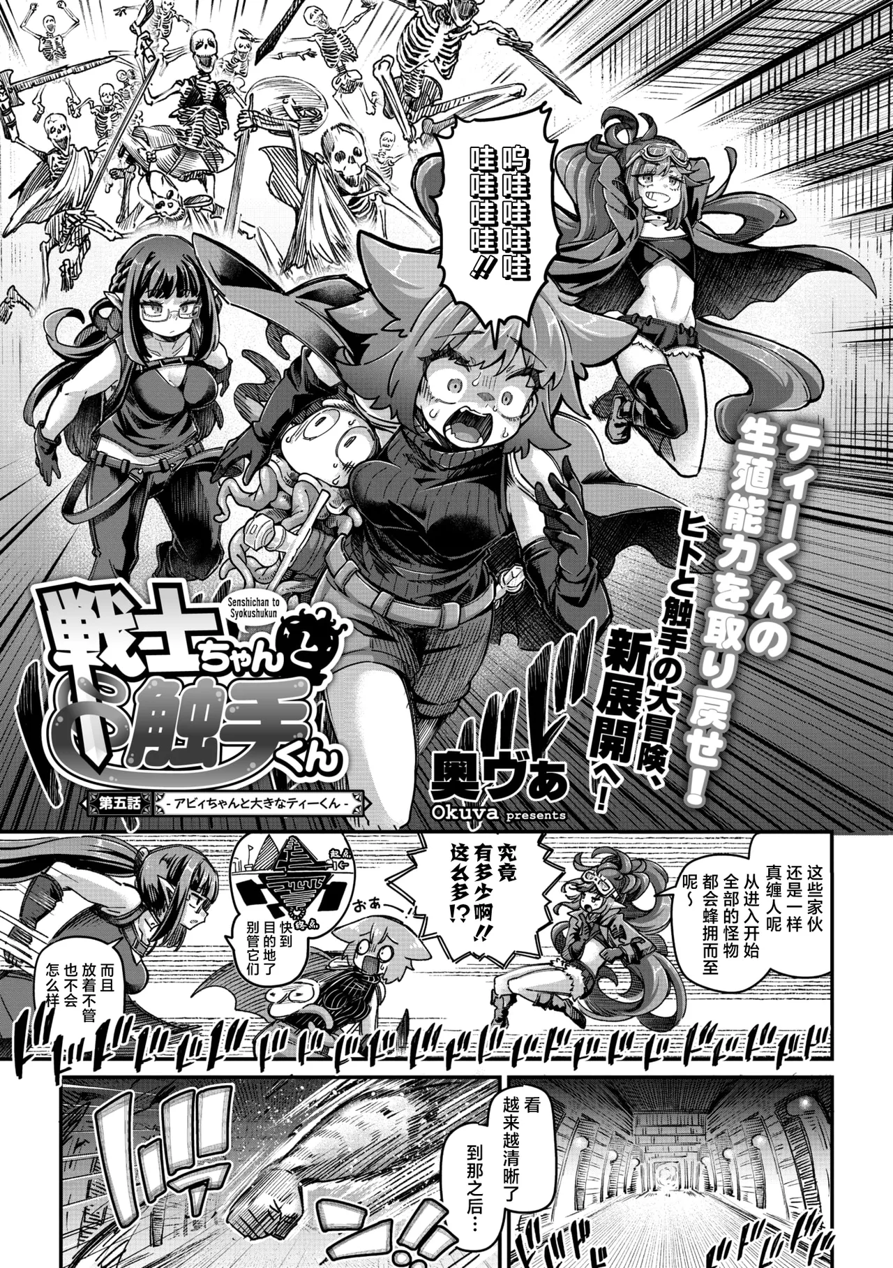 Senshi-chan to Shokushu-kun Ch. 5 Abi-chan to Ookina T-kun page 2 full
