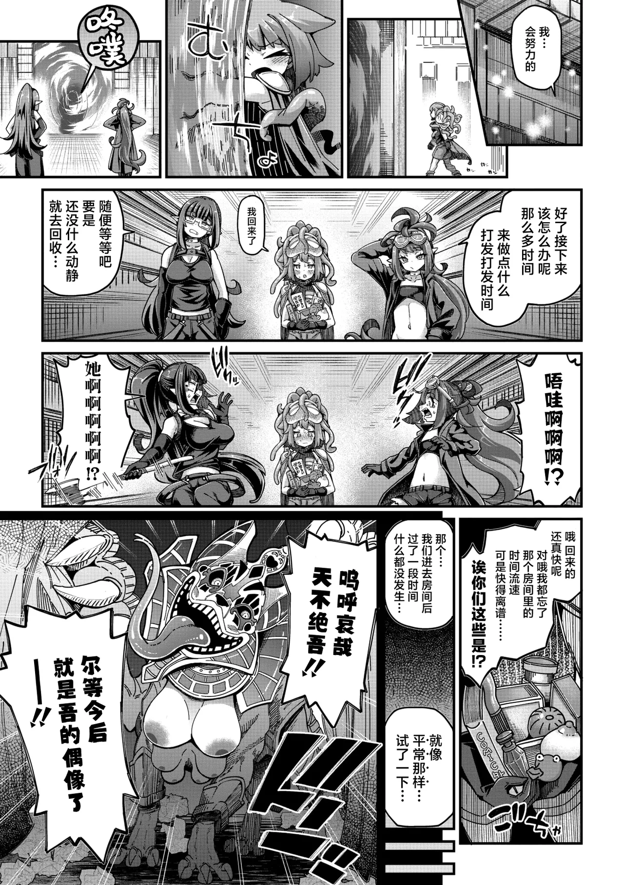 Senshi-chan to Shokushu-kun Ch. 5 Abi-chan to Ookina T-kun page 8 full