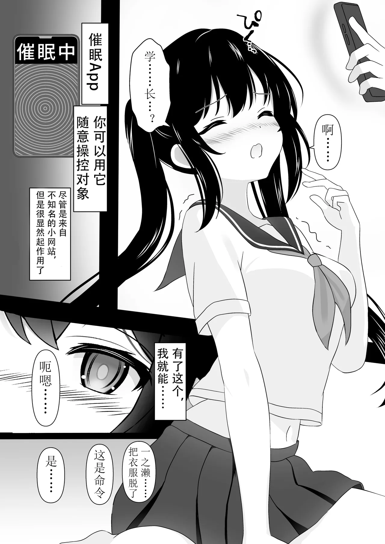 Namaiki na Kouhai to Saimin Sex | 把狂妄自大的田径部后辈用催眠狠狠惩罚 page 4 full
