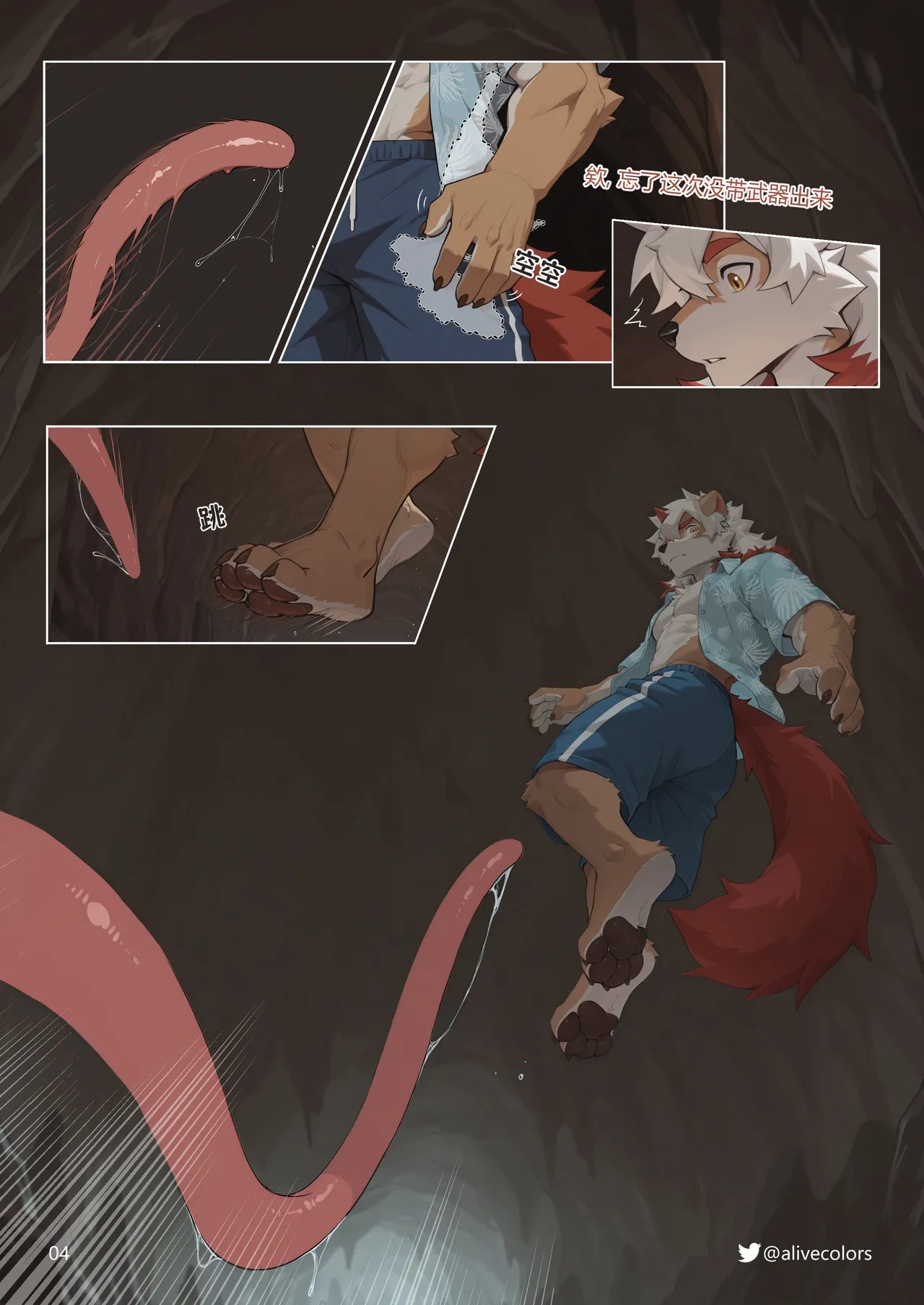 Holiday Disaster | 假期灾难 page 5 full