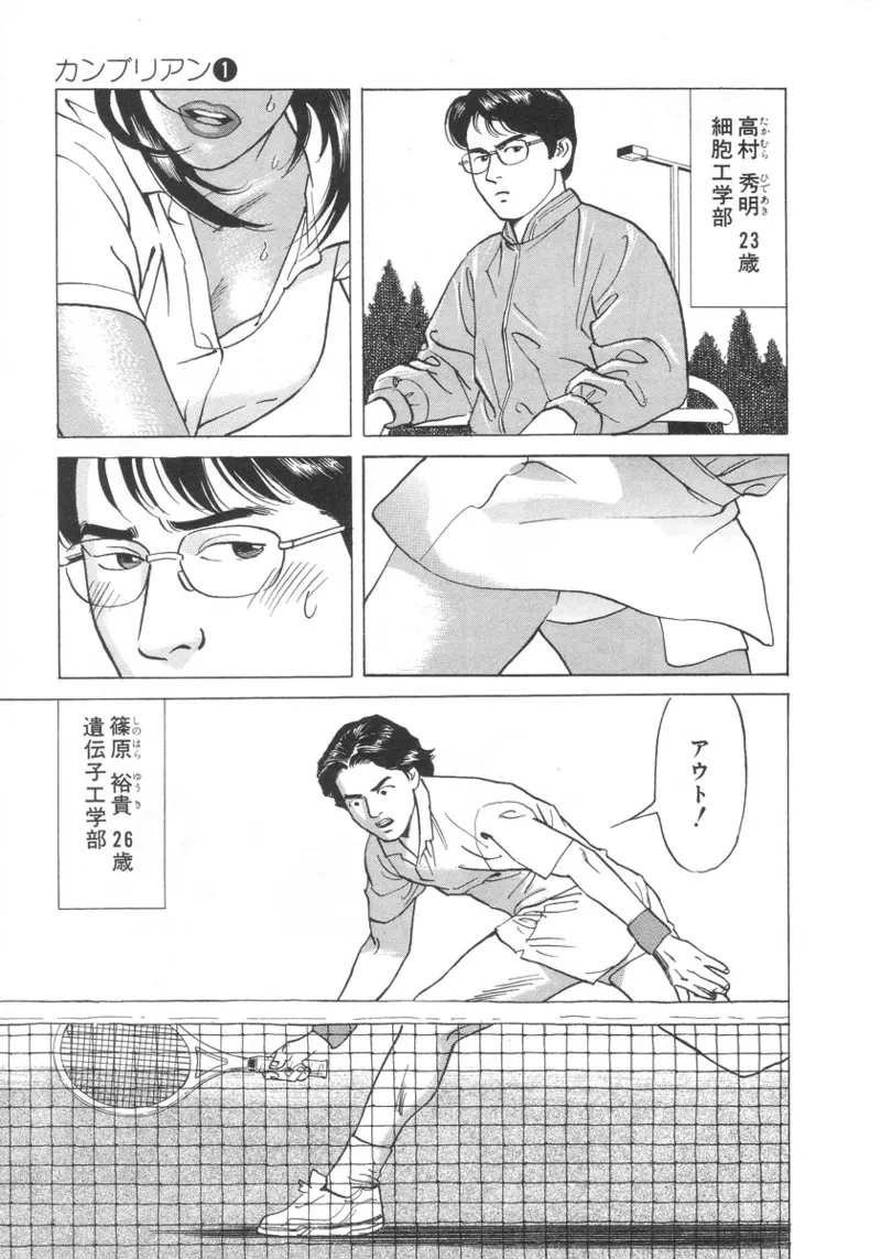 Kanburian Kanzenban Cambrian 01 page 10 full