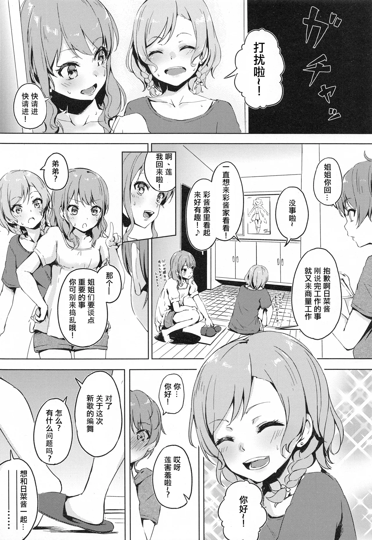 Aya-chan no Otouto-kun to Runrunrun page 4 full