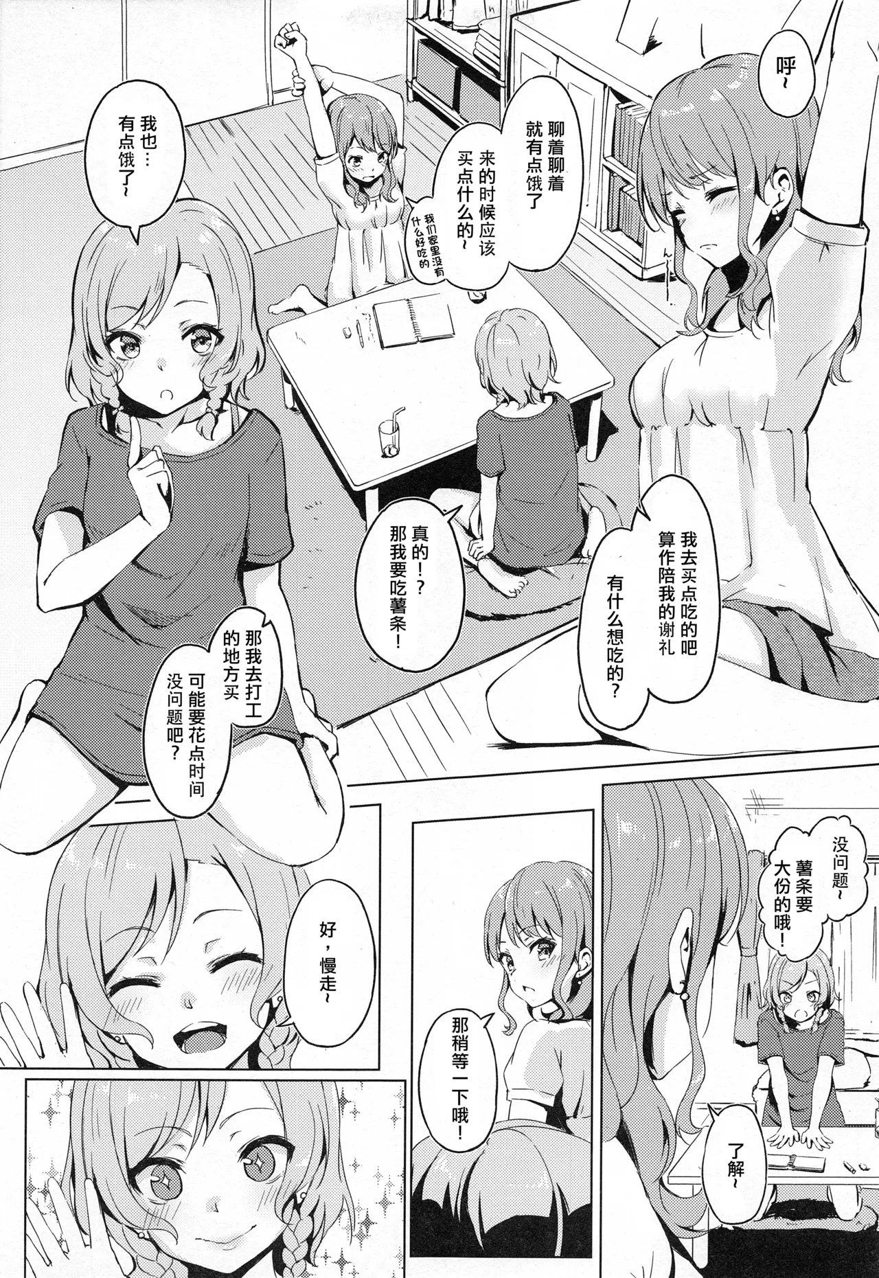 Aya-chan no Otouto-kun to Runrunrun page 5 full