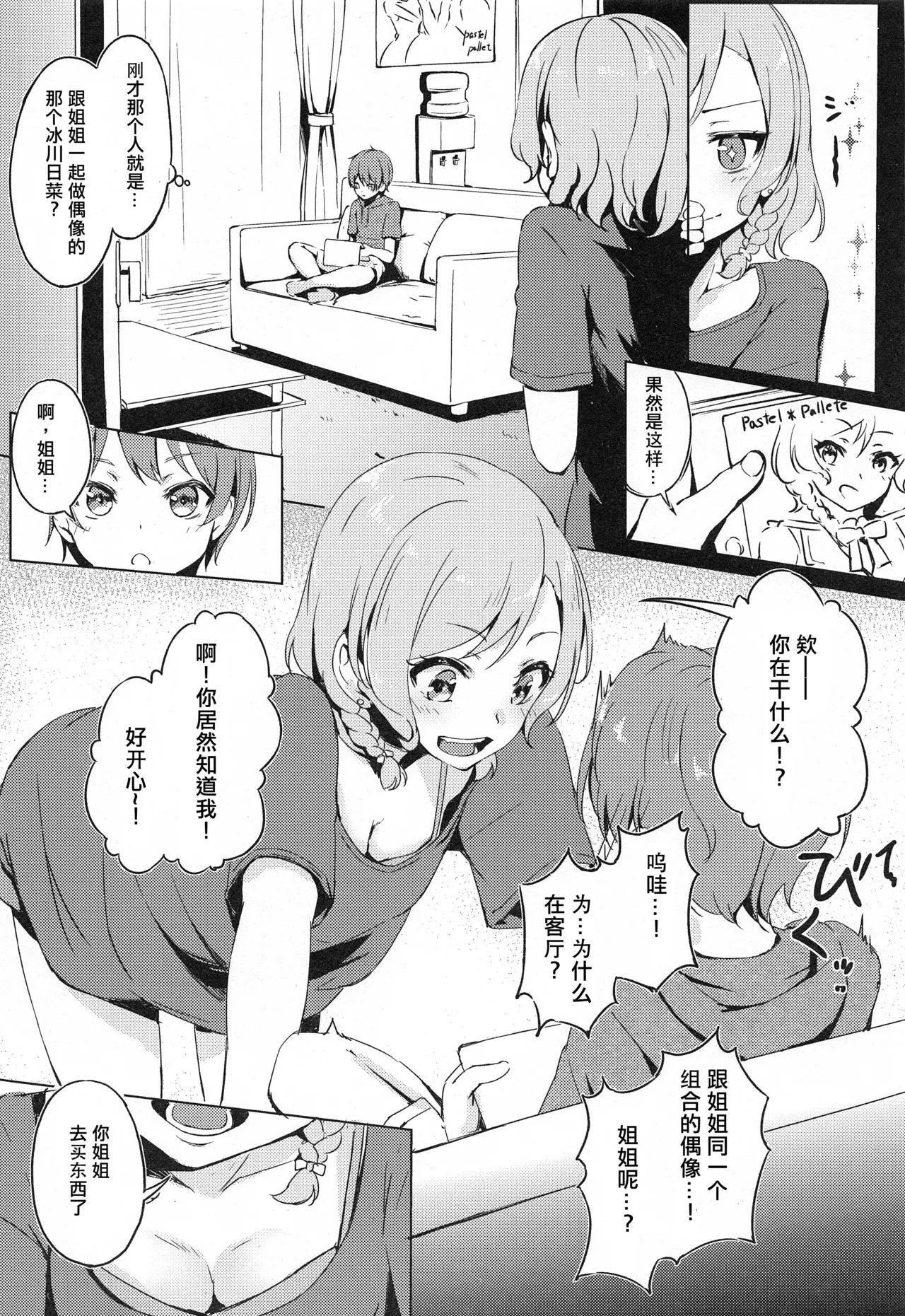 Aya-chan no Otouto-kun to Runrunrun page 6 full