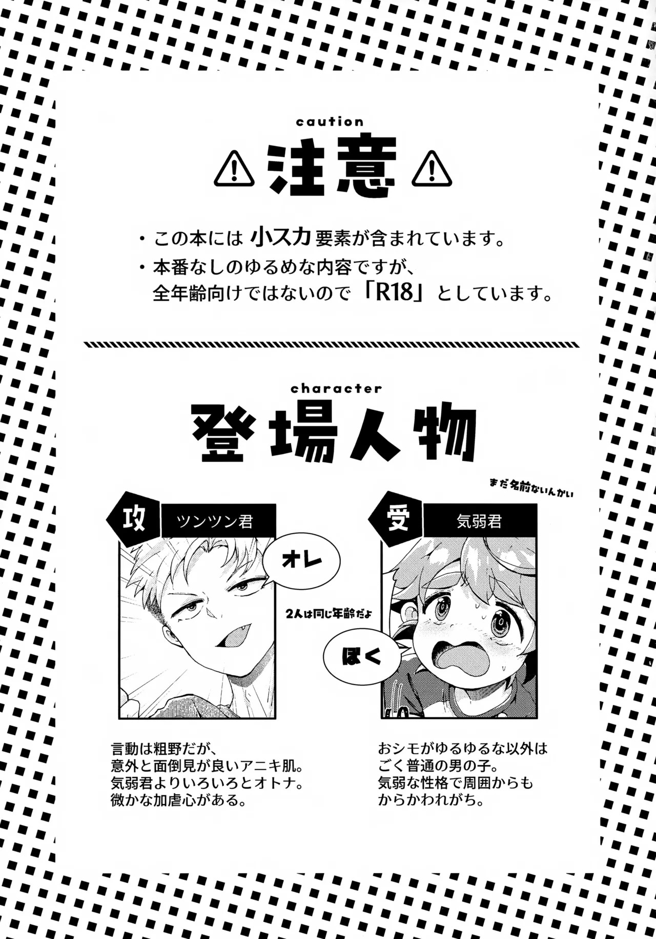 Tada no Tomodachi ja Irarenai!! page 2 full