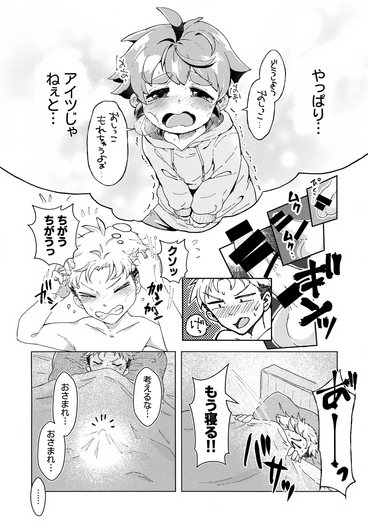 Tada no Tomodachi ja Irarenai!! page 5 full