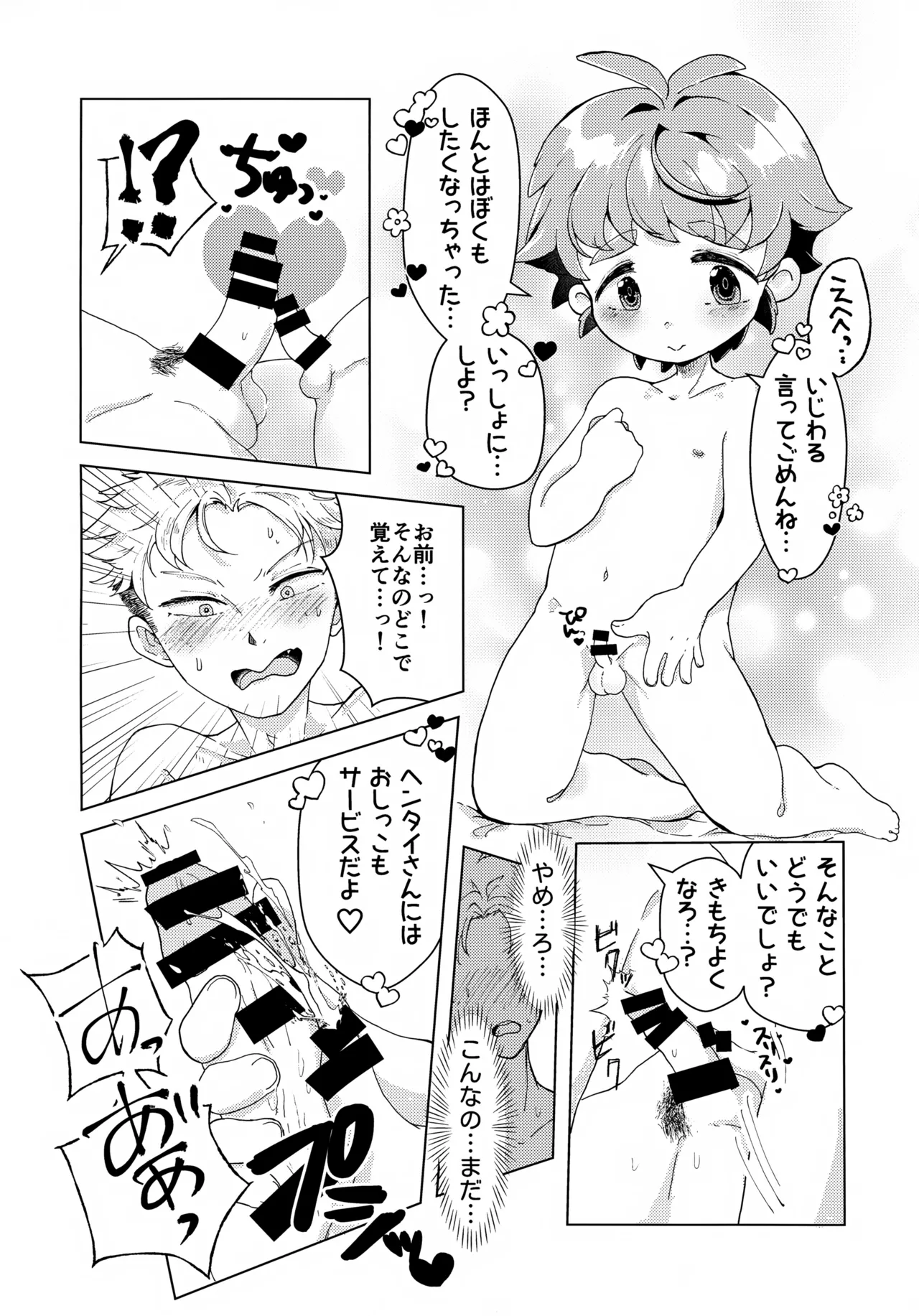 Tada no Tomodachi ja Irarenai!! page 7 full