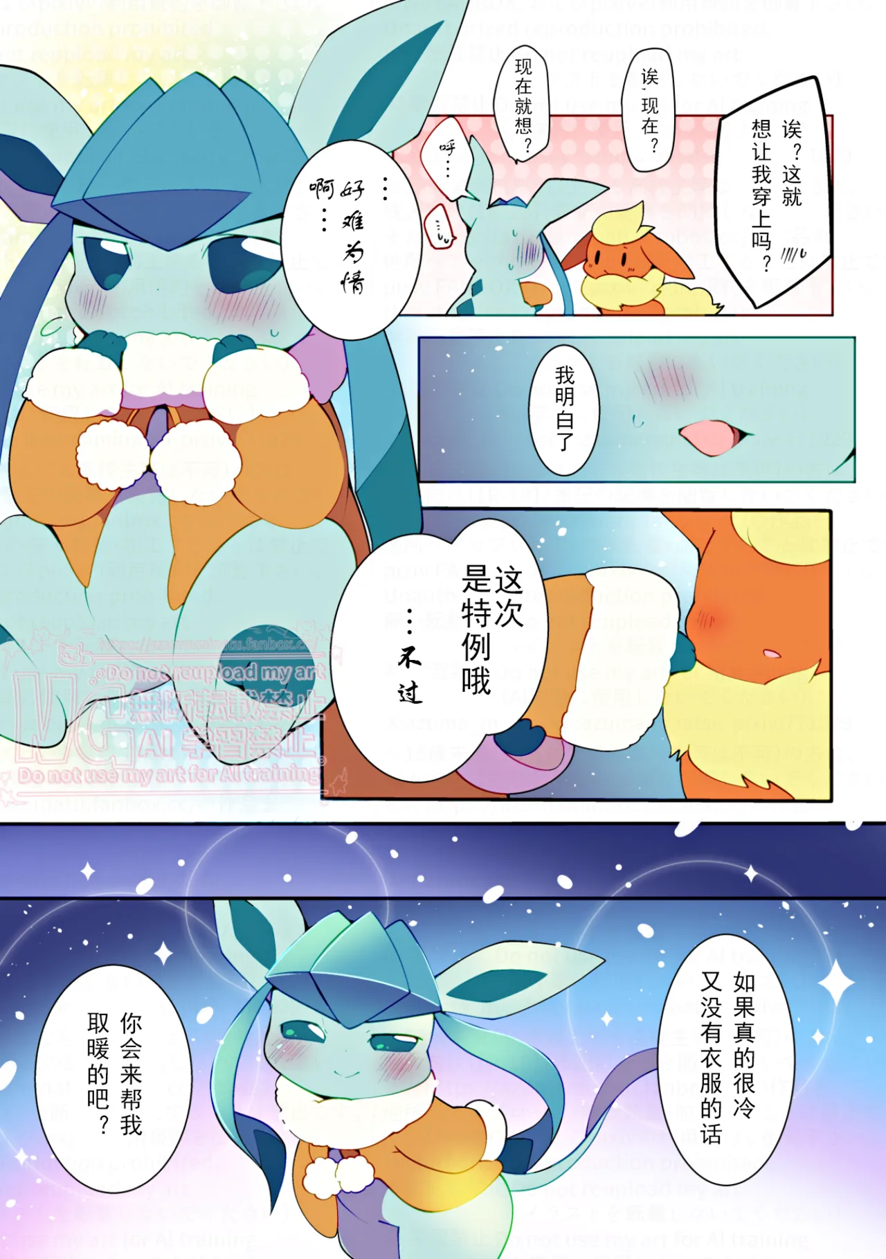 🔞烈日君与寒冷酱【着衣な話】 page 3 full