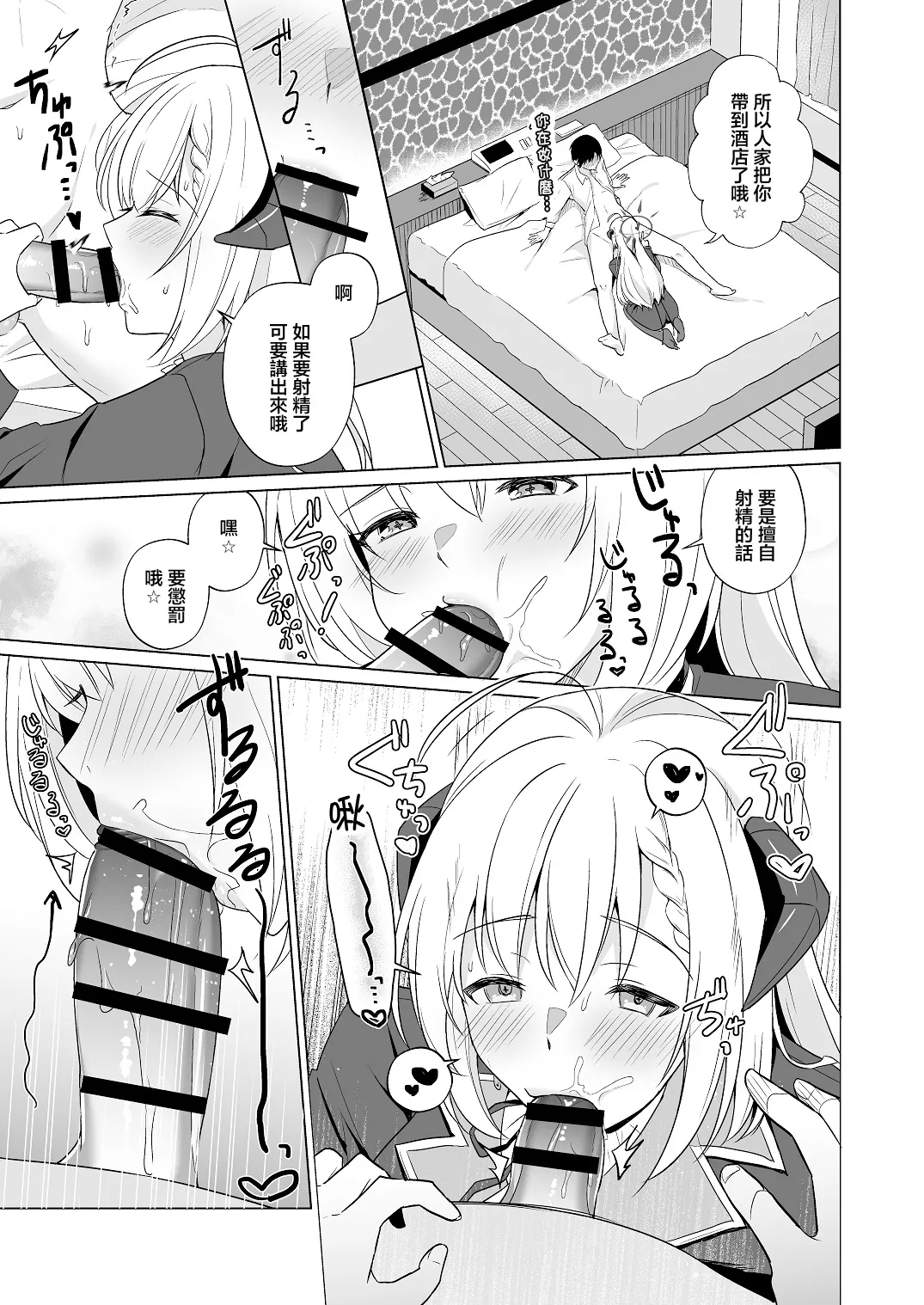 Sensei Itadaichaimashita. | 老師人家要開動了哦 page 9 full