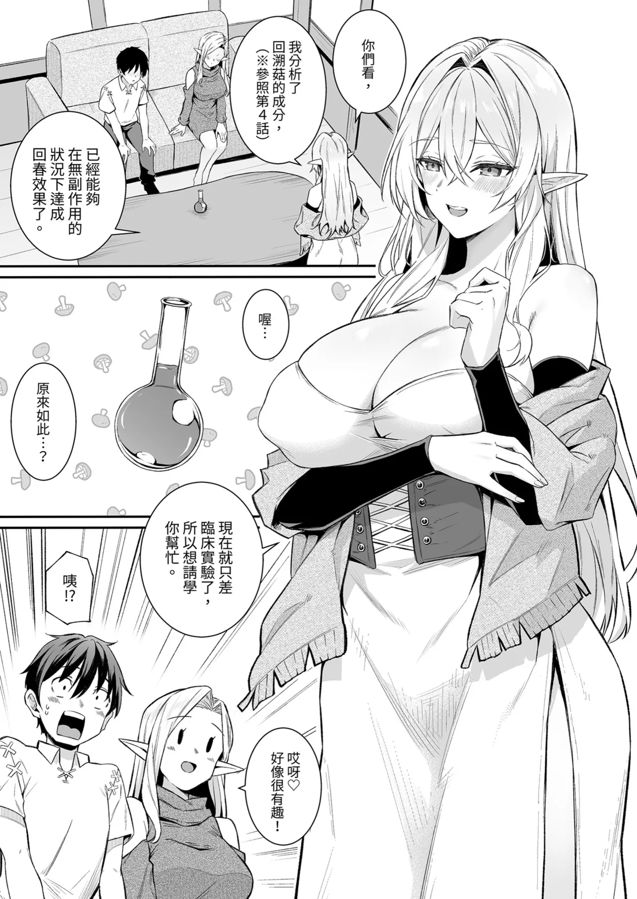 Isekai Ama IV | 異世界召甘 VI page 5 full