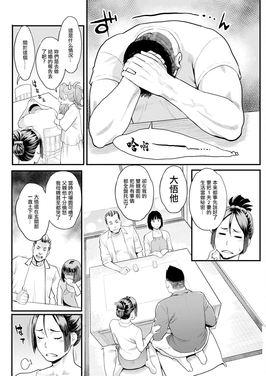 両手にフラワー 第6話 page 2 full