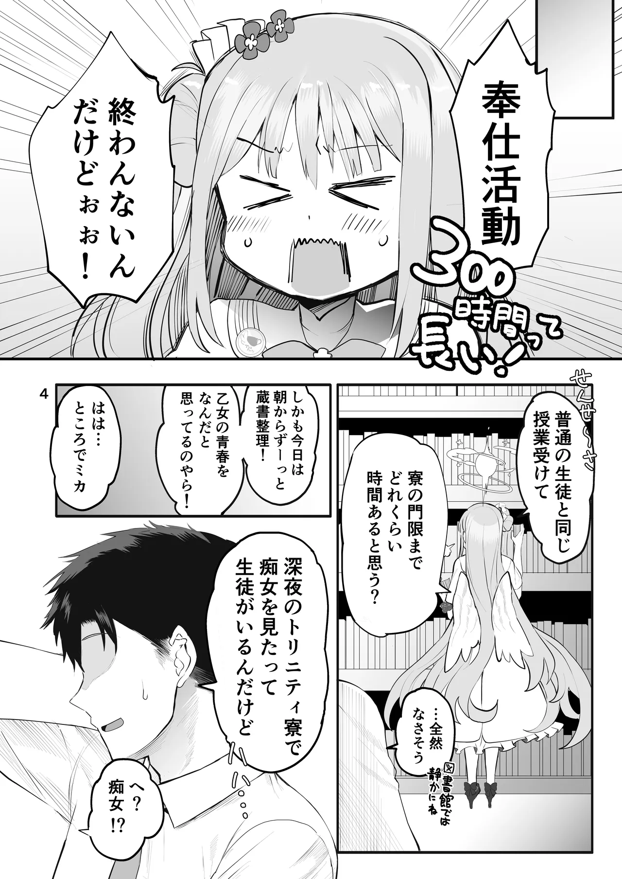 Kizuato Ice Break page 4 full