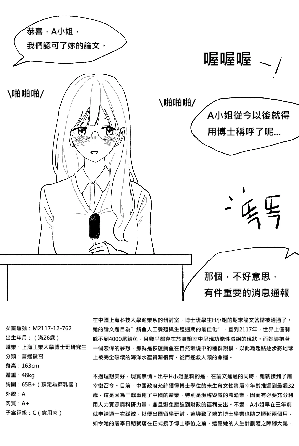 女畜社會的日常：中國篇+聖誕節篇 page 1 full
