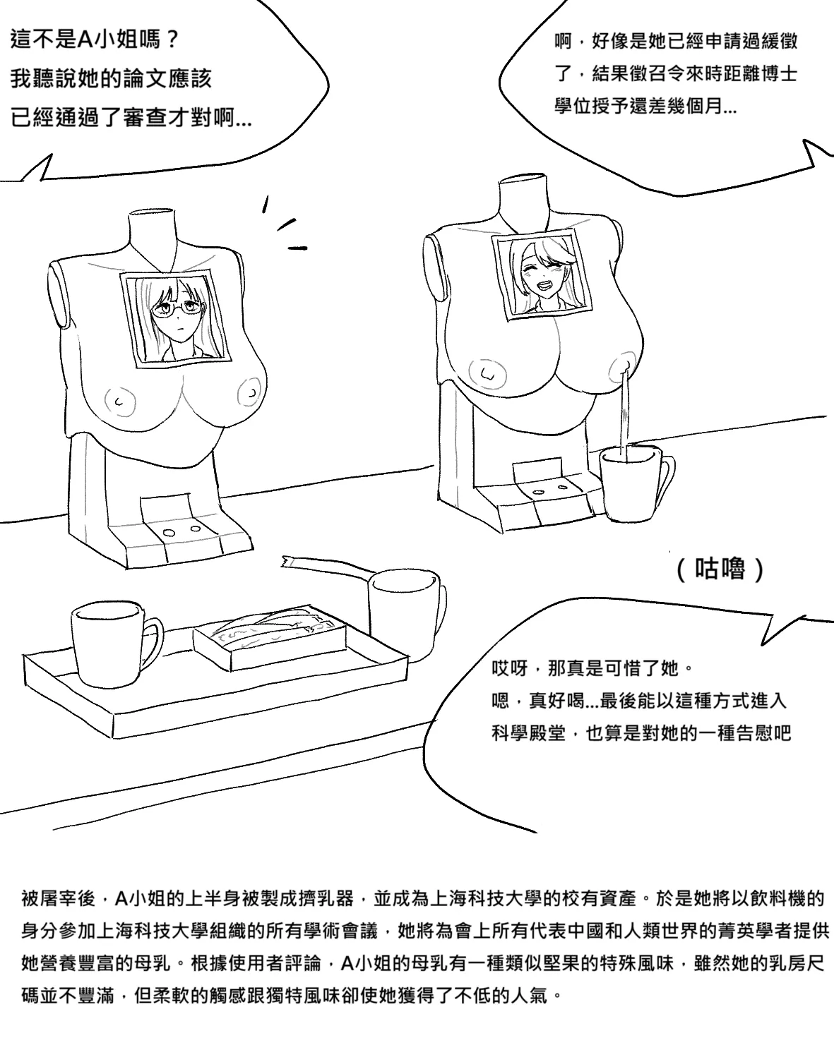 女畜社會的日常：中國篇+聖誕節篇 page 3 full