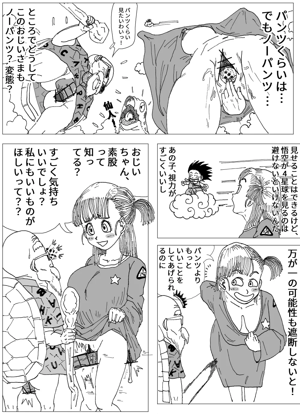 Bulma's Suffering page 10 full