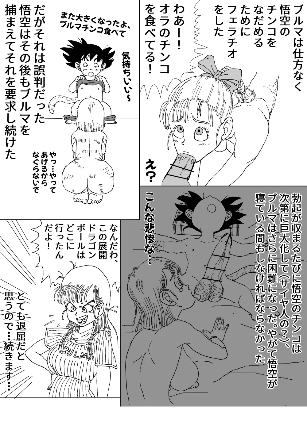Bulma's Suffering page 6 full