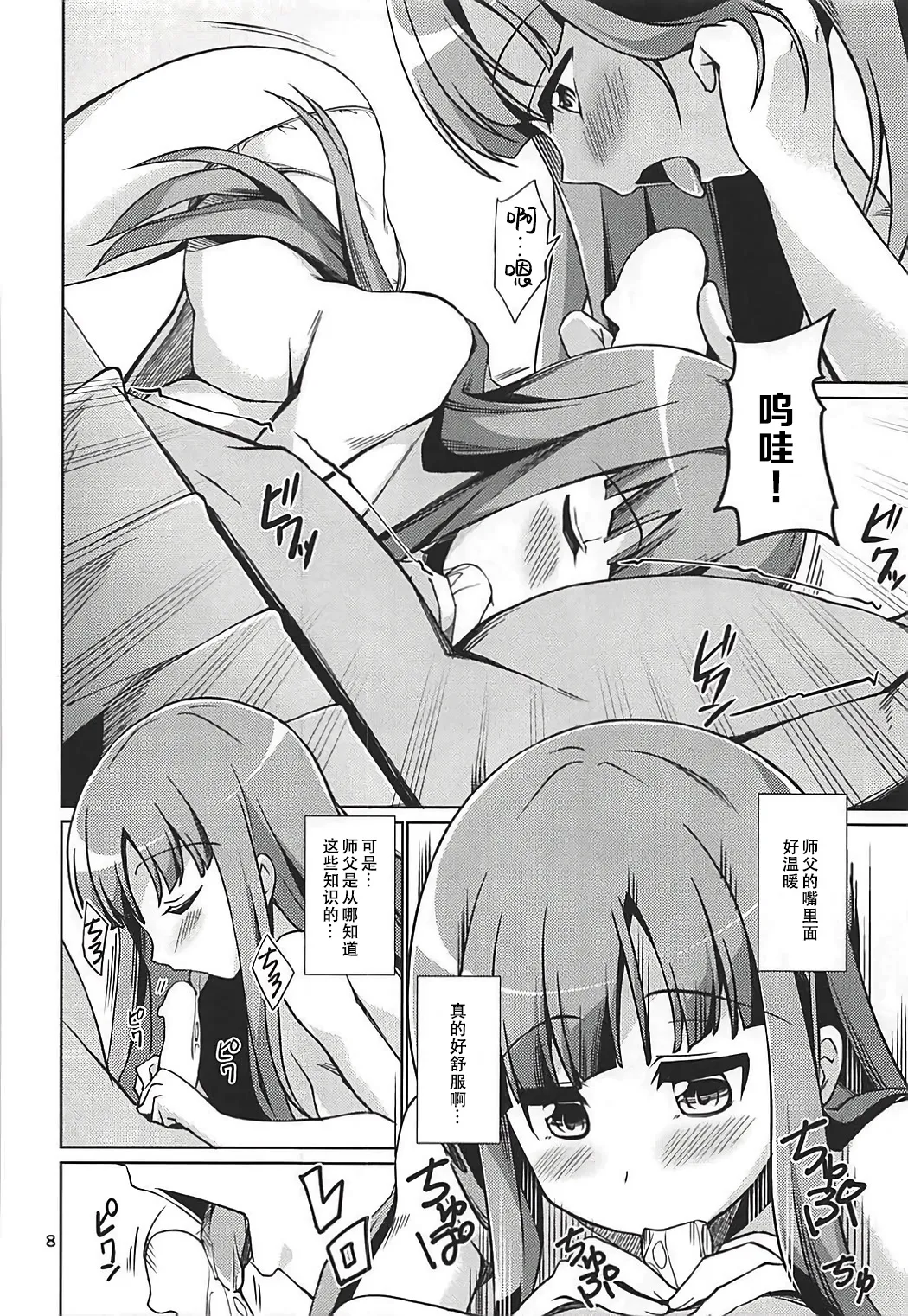 Fuuko Shishou to Direct Link Shite Burst Suru Hon page 10 full