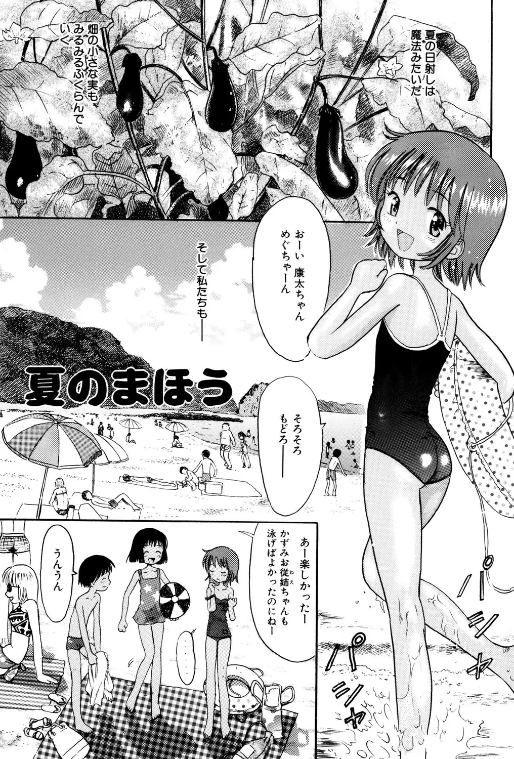 Petanko Bitch! page 3 full