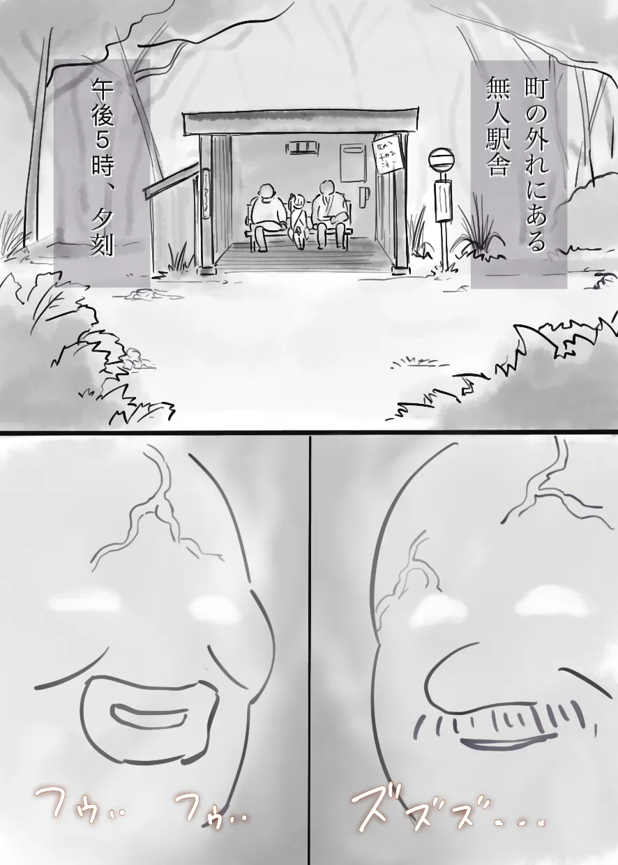 過疎村の任務 ＜前編＞ page 3 full