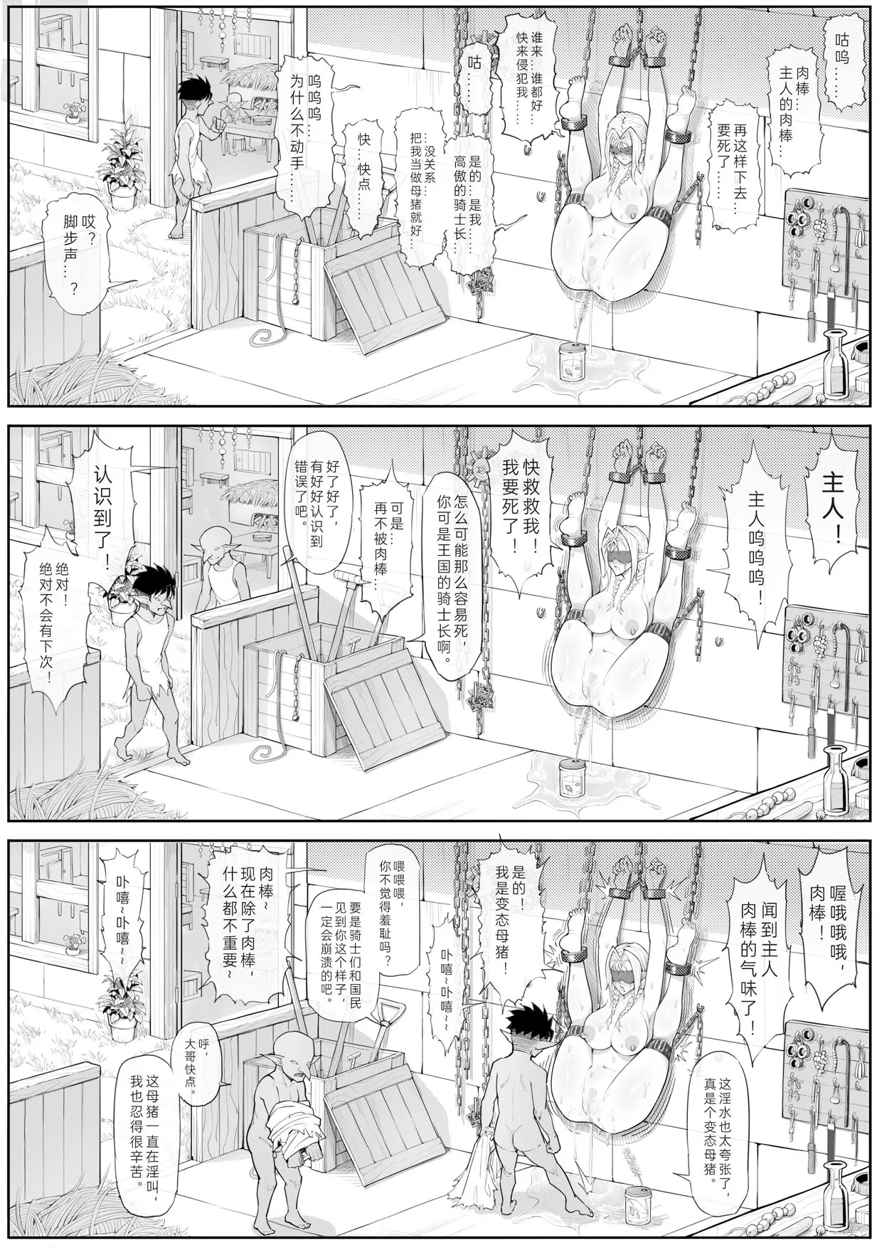 骑士长私下竟是哥布林的…！？ page 3 full