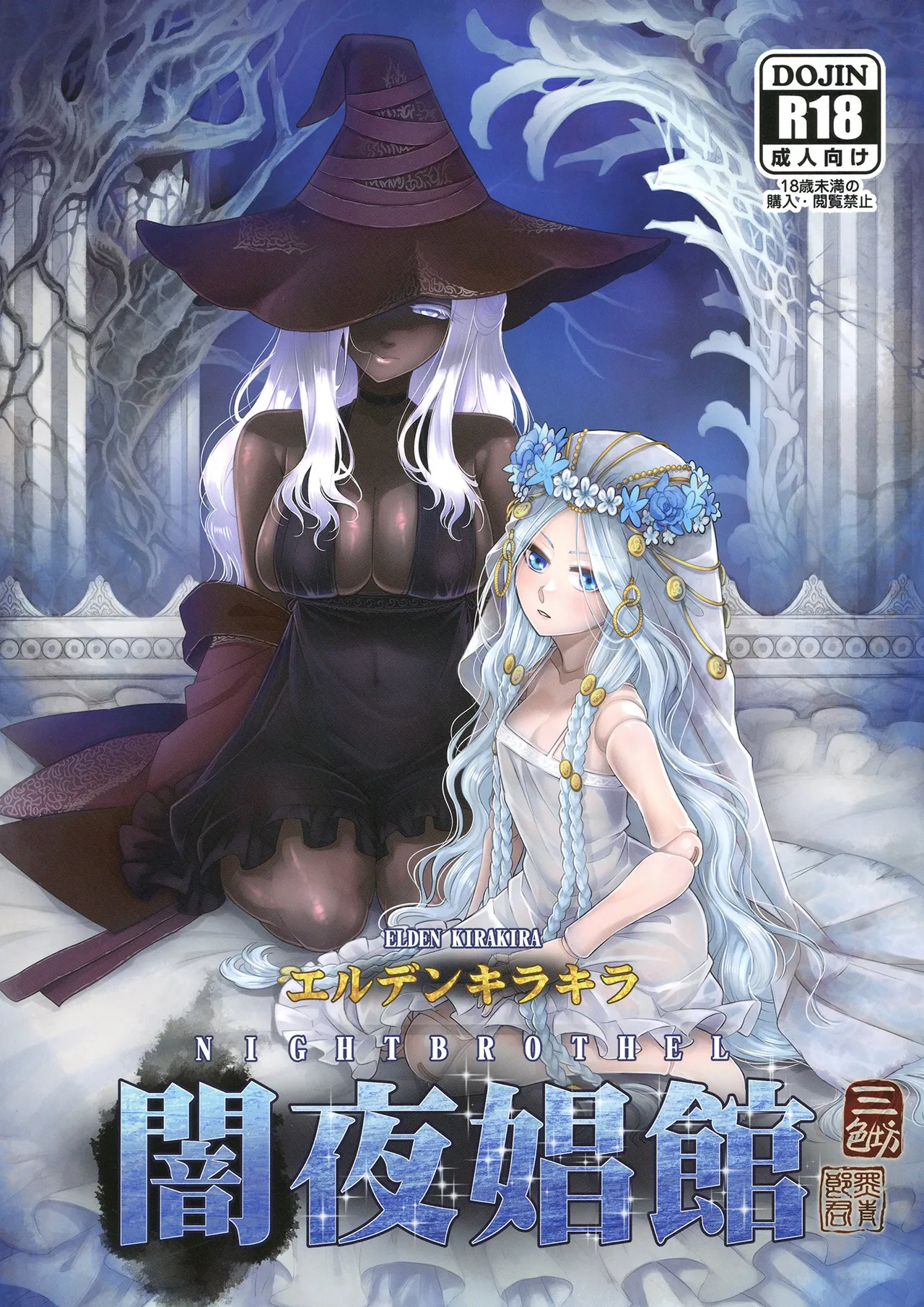 Elden Kirakira:Nightbrothel | Elden Shining Nightbrothel page 1 full