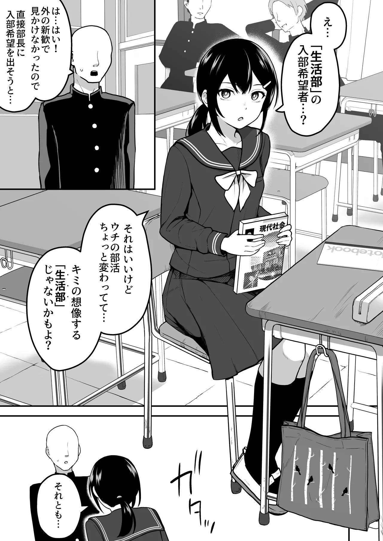 H na Bukatsu ni Hairimasenka? -Doui Fuyou de Hame Makuru Bukatsu- page 6 full