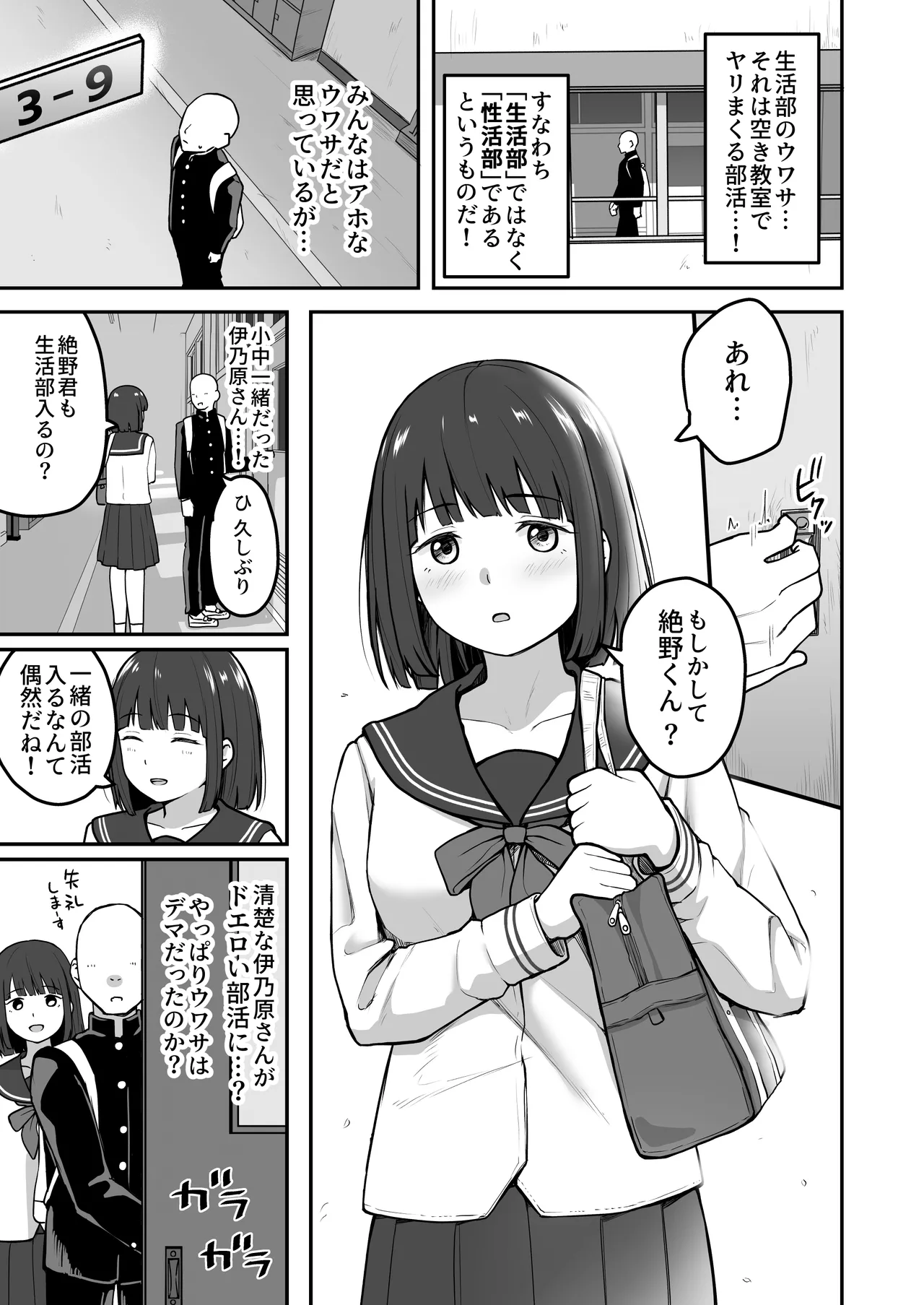 H na Bukatsu ni Hairimasenka? -Doui Fuyou de Hame Makuru Bukatsu- page 8 full