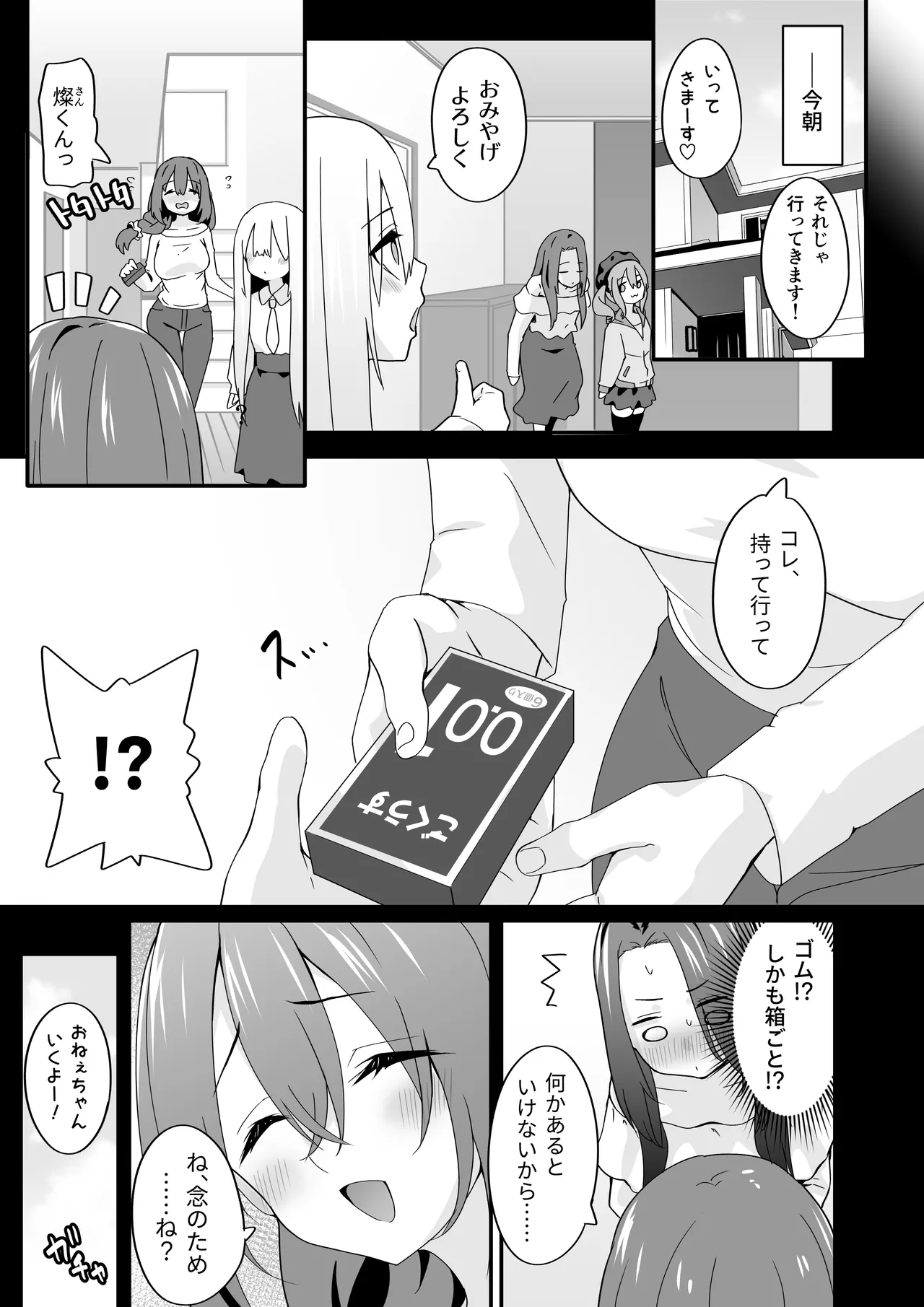 Josou Ouji wa Wakarasetai! Ch. 3 Namaiki Imouto wa Ijimetai! page 5 full