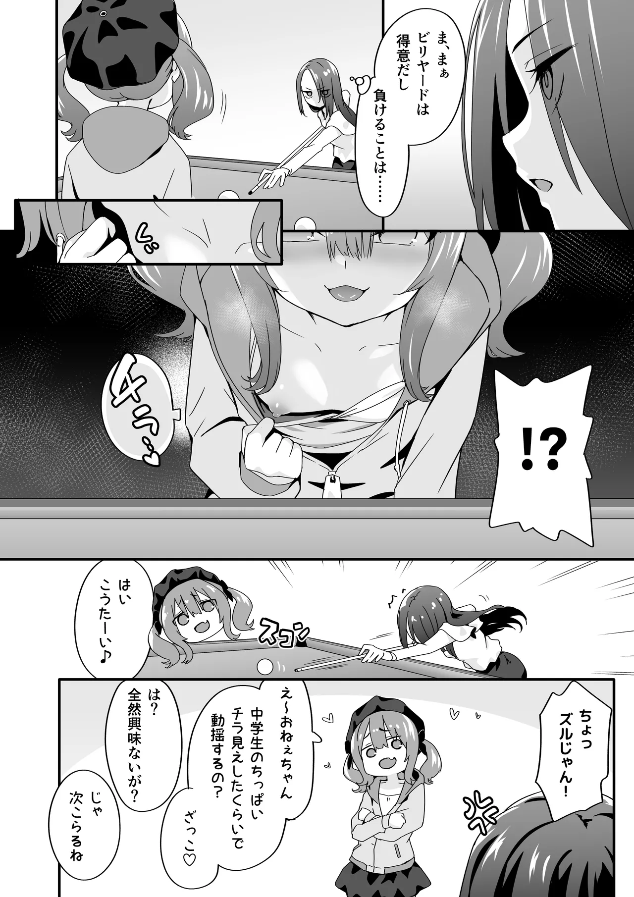 Josou Ouji wa Wakarasetai! Ch. 3 Namaiki Imouto wa Ijimetai! page 8 full