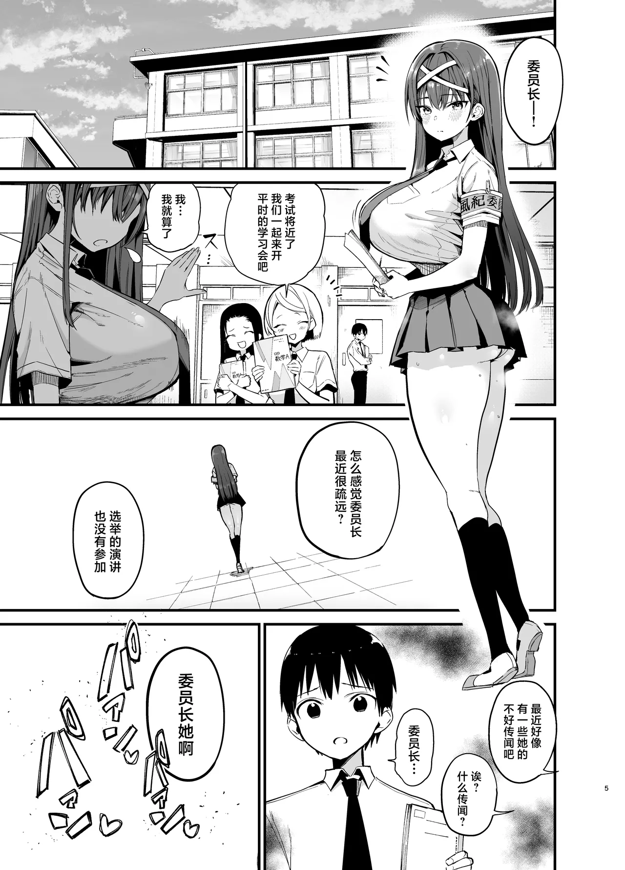 Fuuki Iinchou ga Ochiru made 2 page 4 full