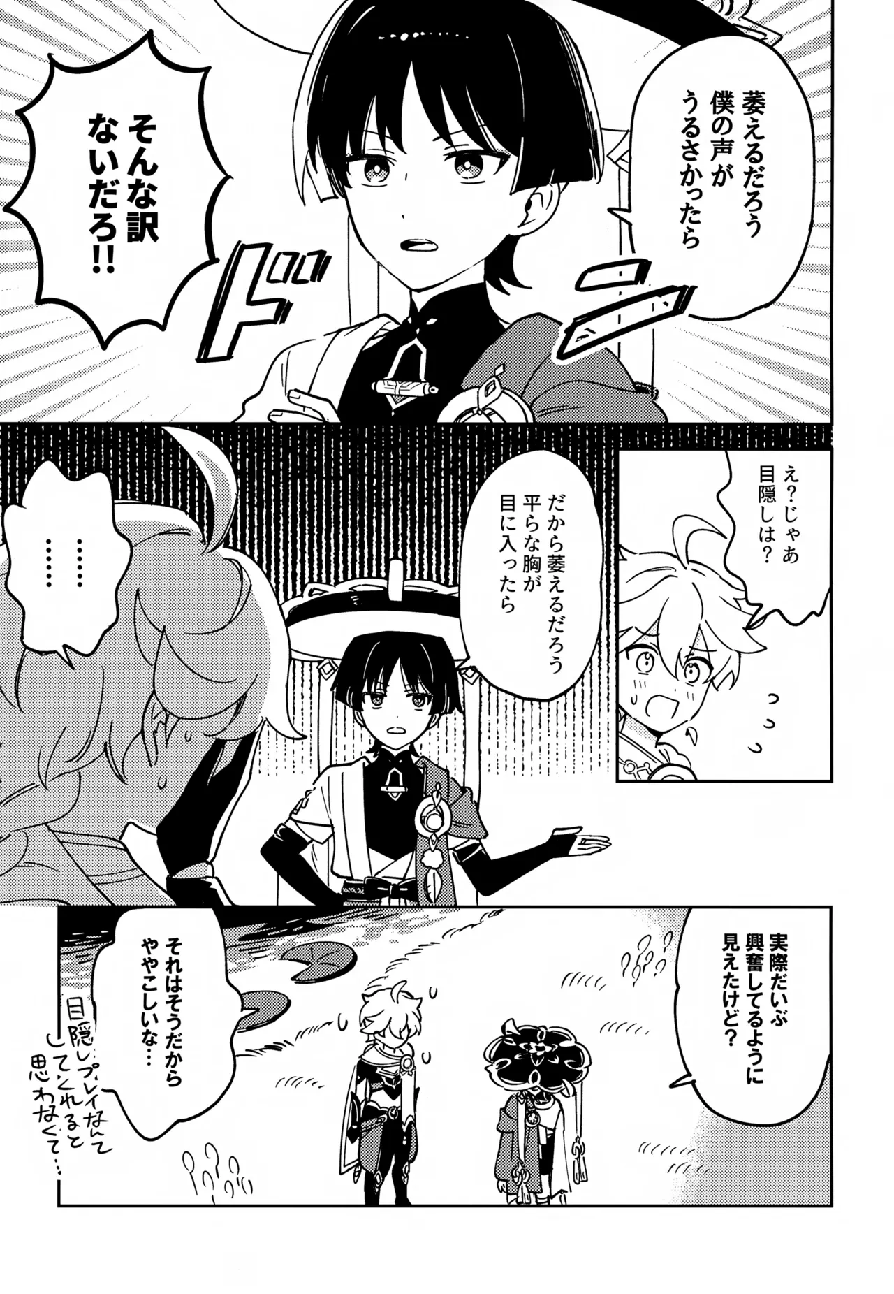 Delicate ni FIX Shite page 10 full