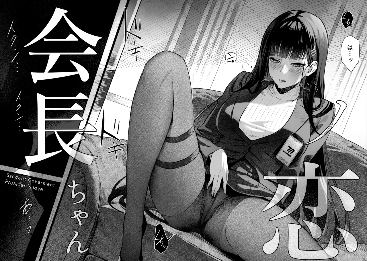 Kaichou-chan no Koi - Student Government Presiden's love page 5 full