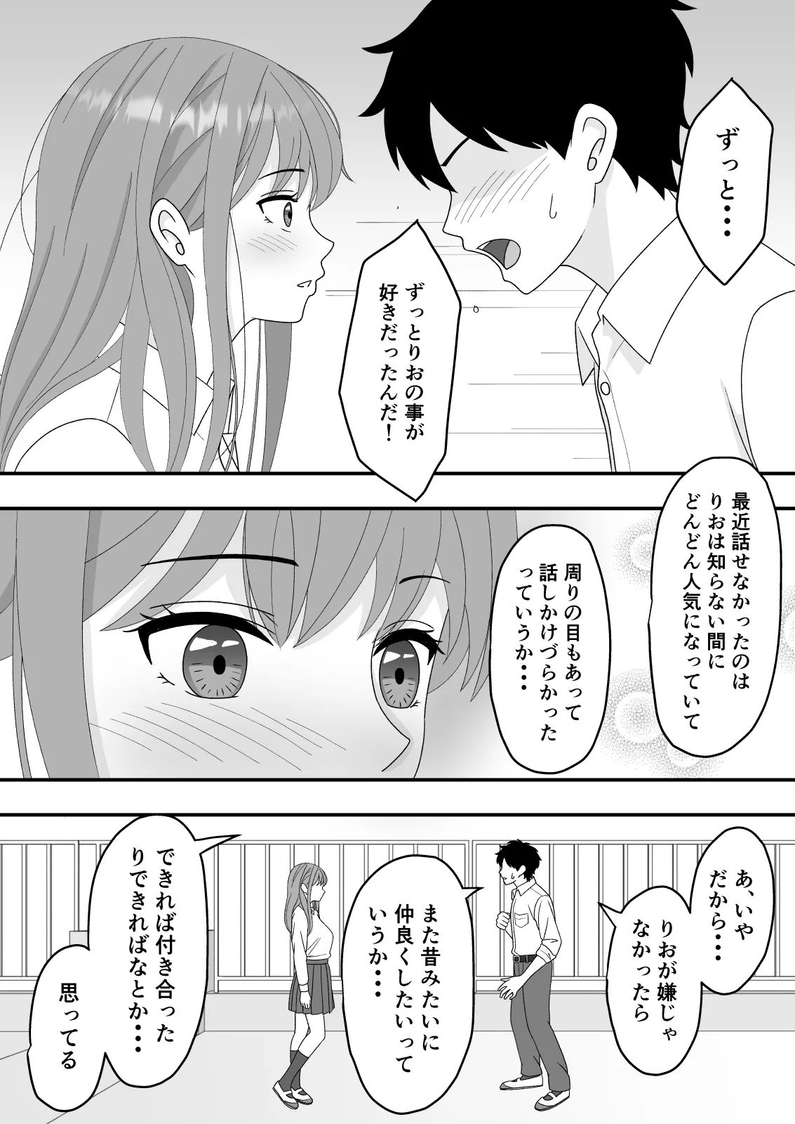 君はあの日、静かに寝取られた page 6 full