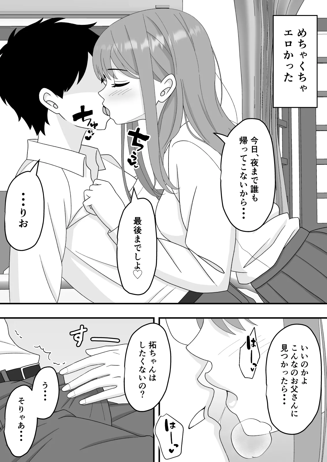 君はあの日、静かに寝取られた page 8 full
