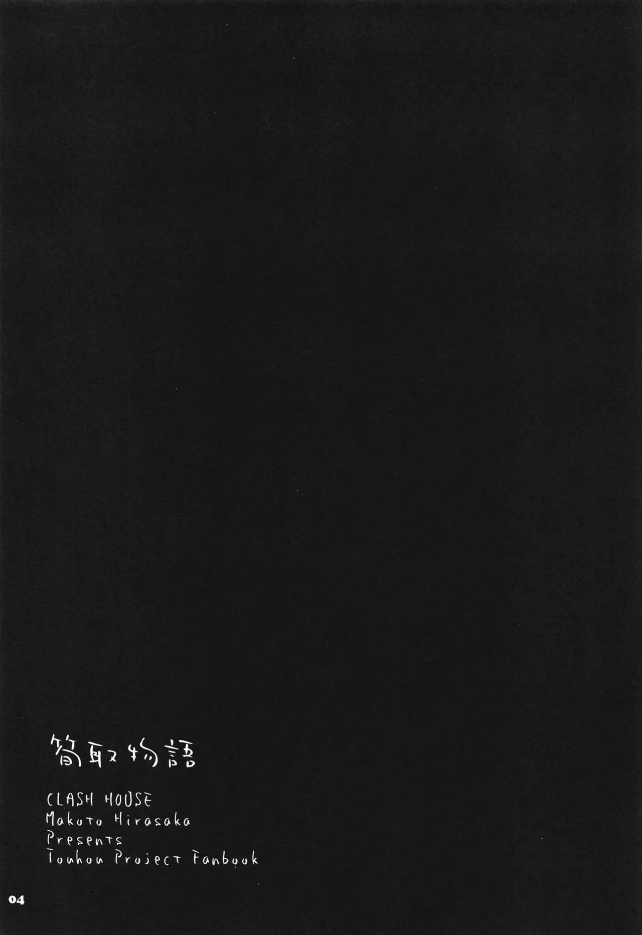 Takenokotori Monogatari page 3 full