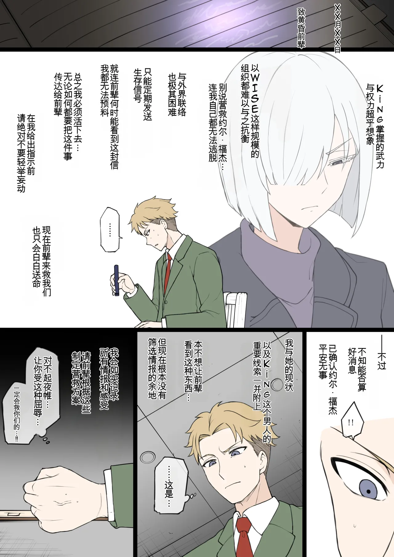 【S〇Y×FAMILY】 Nightfall's Infiltration Report page 2 full