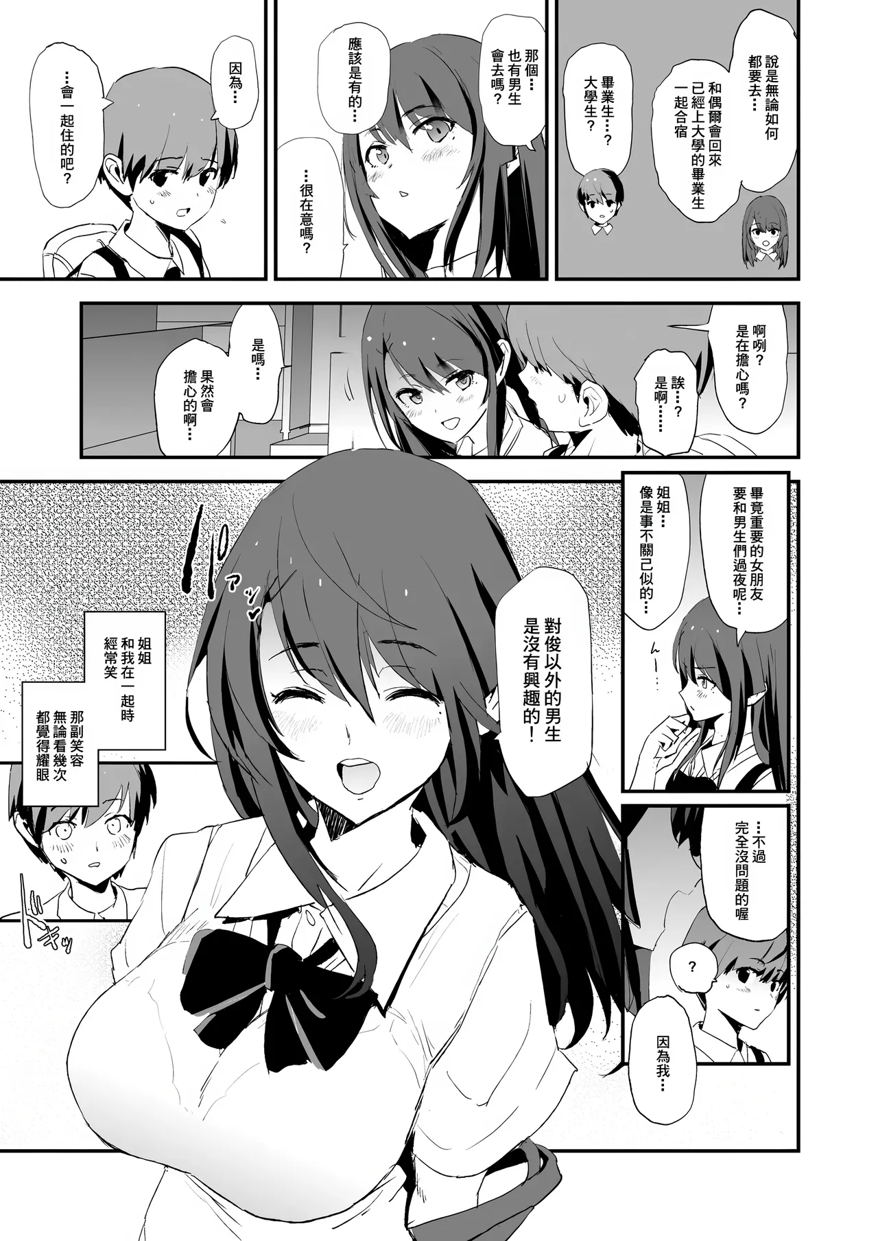 オナホ合宿1-8 page 7 full