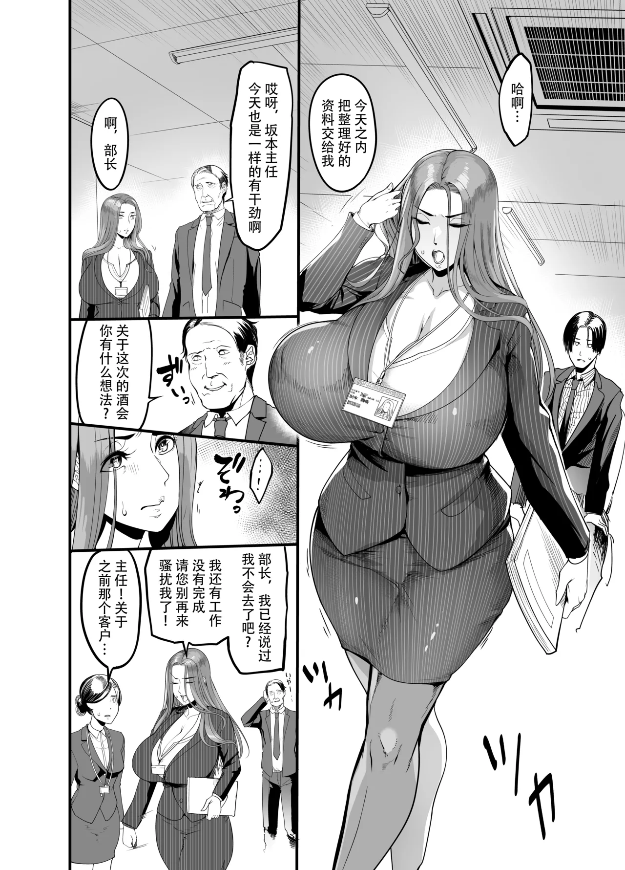 Sawatta dake de Iku Onna Shokuba no Babaa Senpai page 5 full