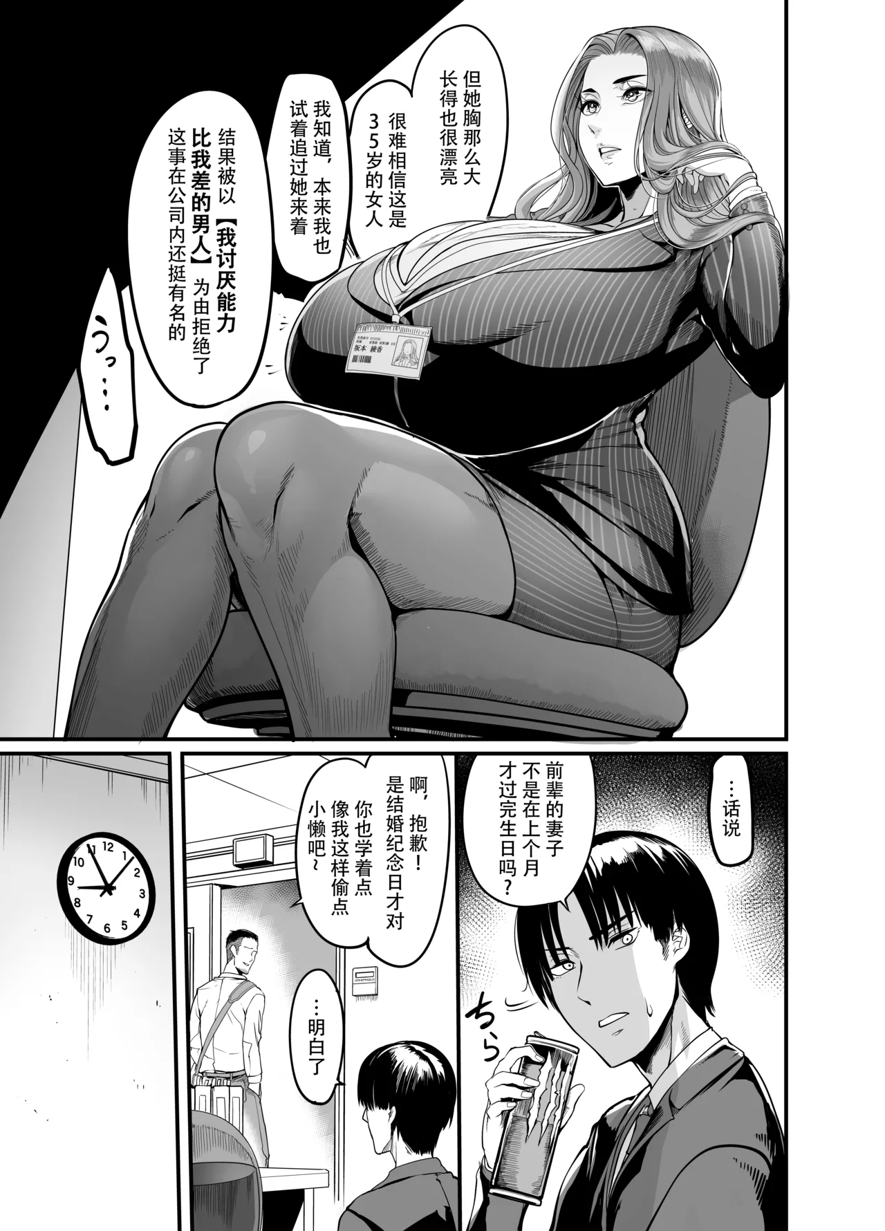 Sawatta dake de Iku Onna Shokuba no Babaa Senpai page 8 full
