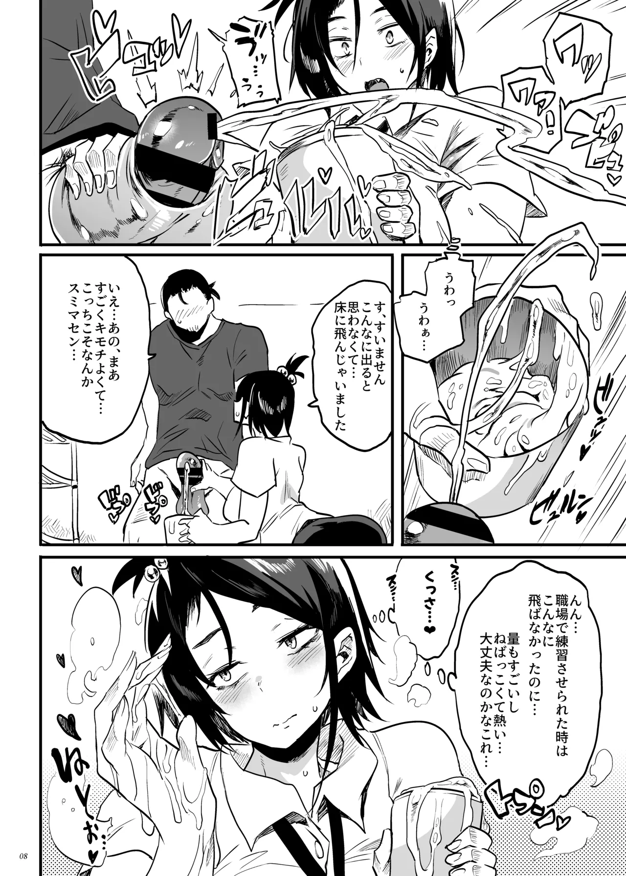 Kodukuru Gimu Jorei ga Seitei saremasita page 7 full
