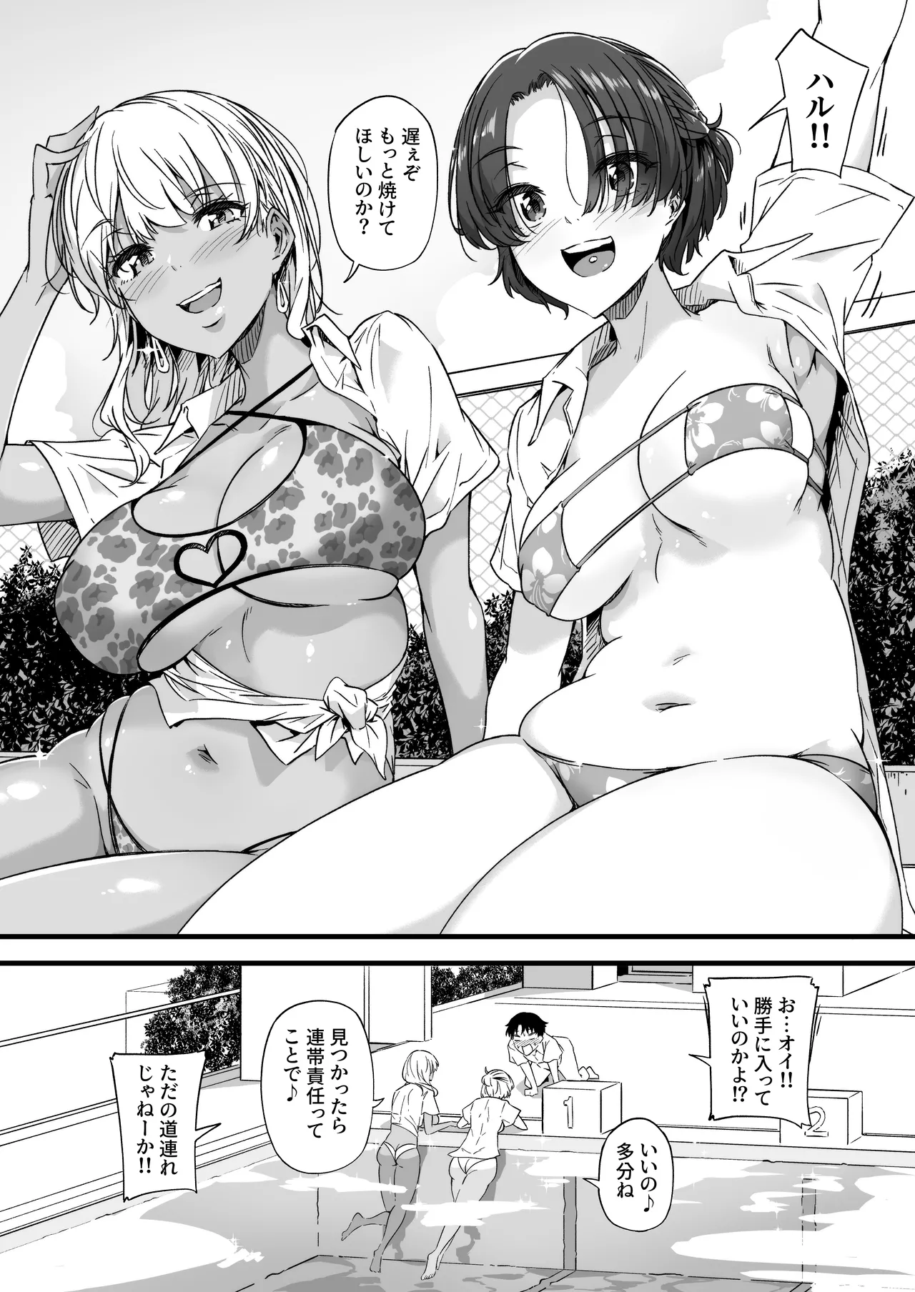 Osananajimi no Futago Gal ni Chikubi o Kaihatsu Sareta Ore 2 page 8 full