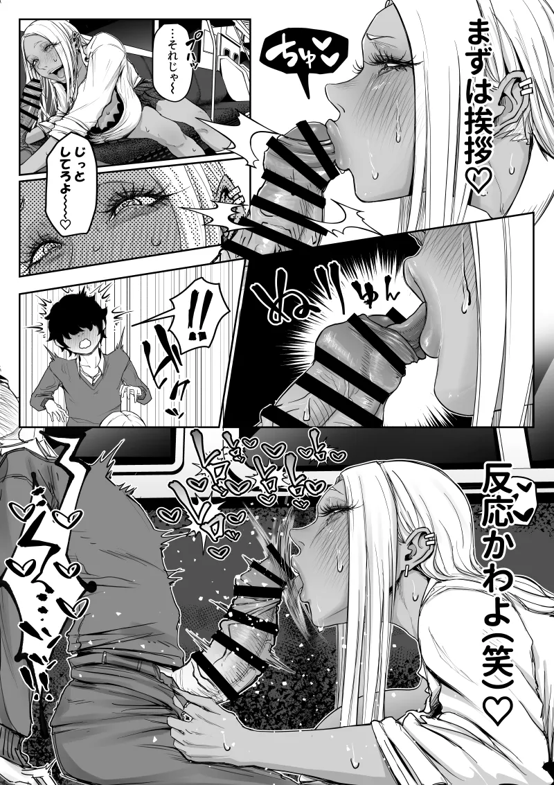 デカい黒ギャルに搾られる。 page 5 full