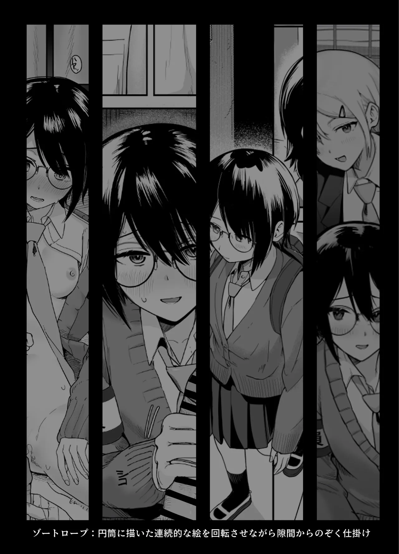 ゾートロープ 好きだった陰キャちゃんのセックスを覗くだけ page 2 full