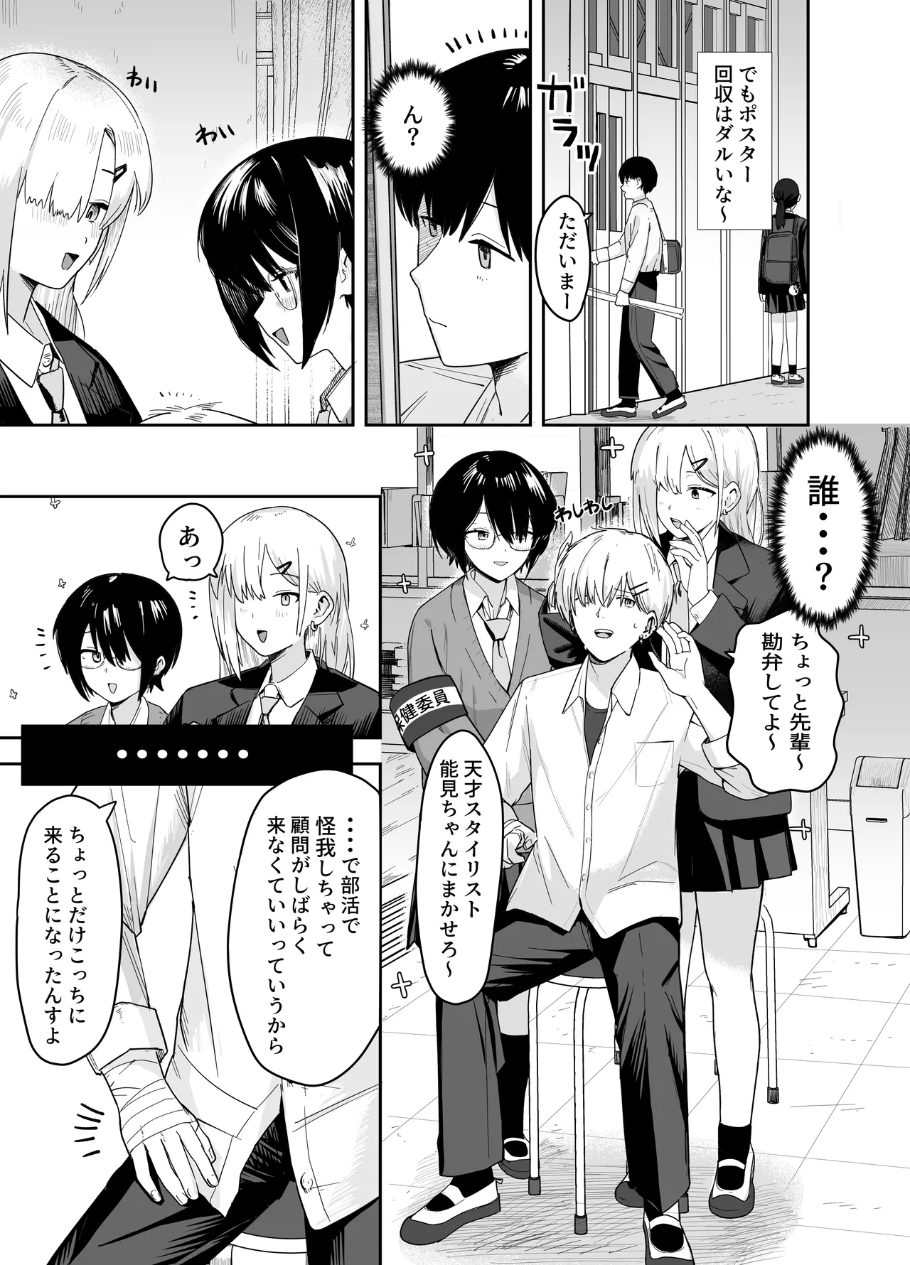 ゾートロープ 好きだった陰キャちゃんのセックスを覗くだけ page 8 full