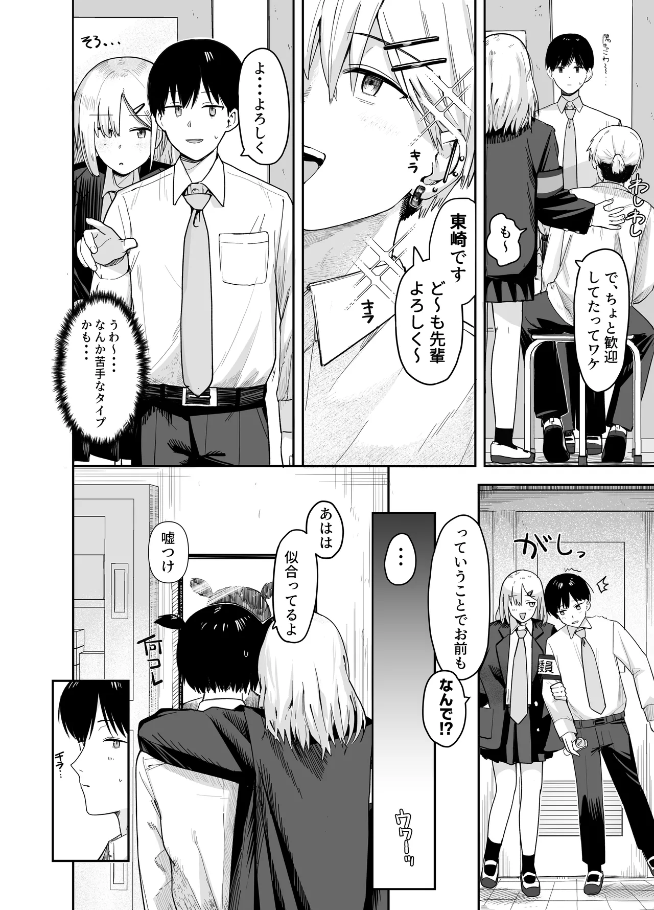 ゾートロープ 好きだった陰キャちゃんのセックスを覗くだけ page 9 full