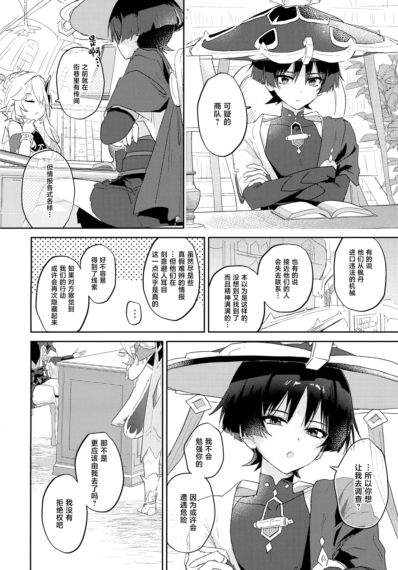 Abunai Okou page 3 full